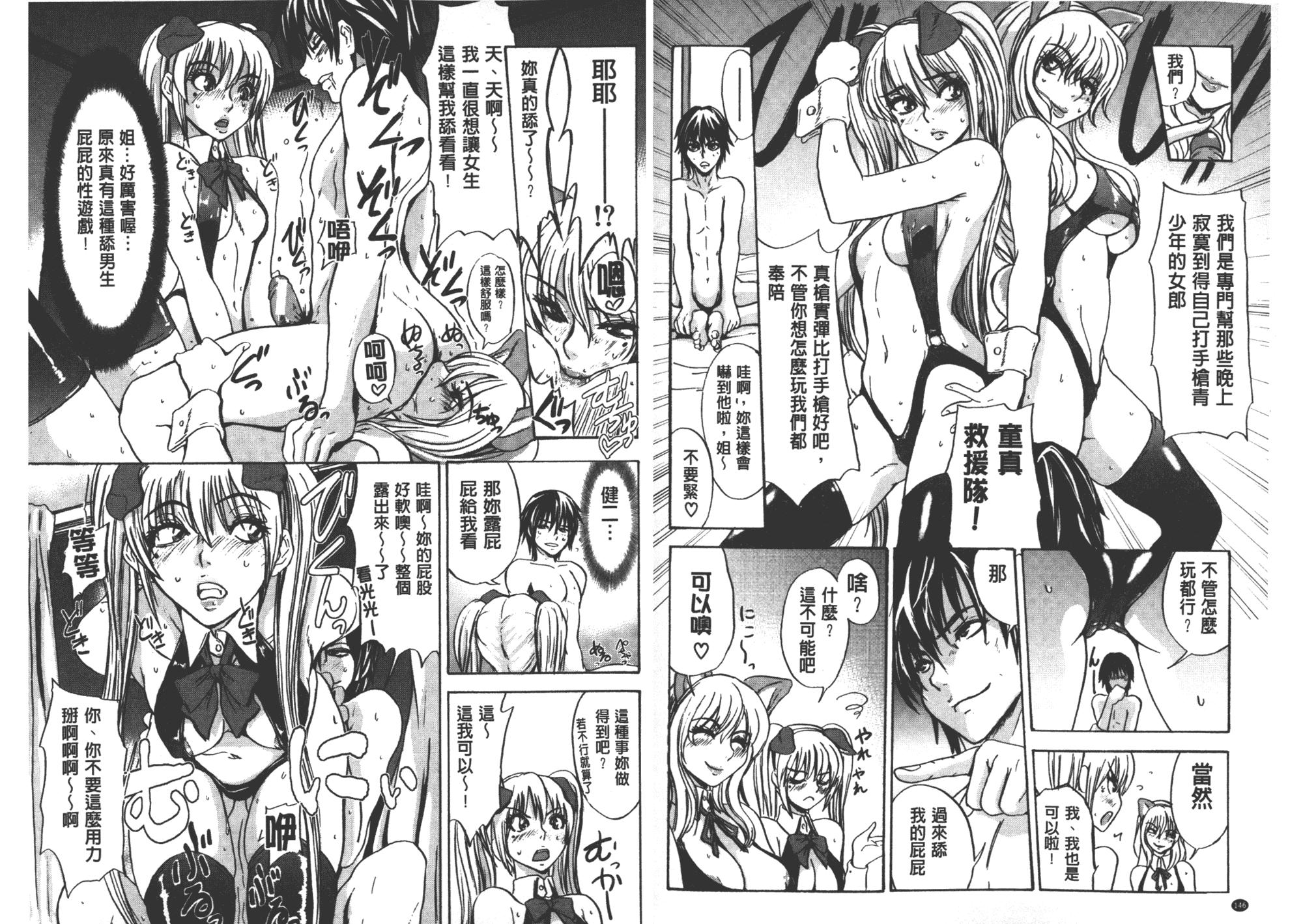 汉化版-[小澤零人] 雌豚革命_第3集