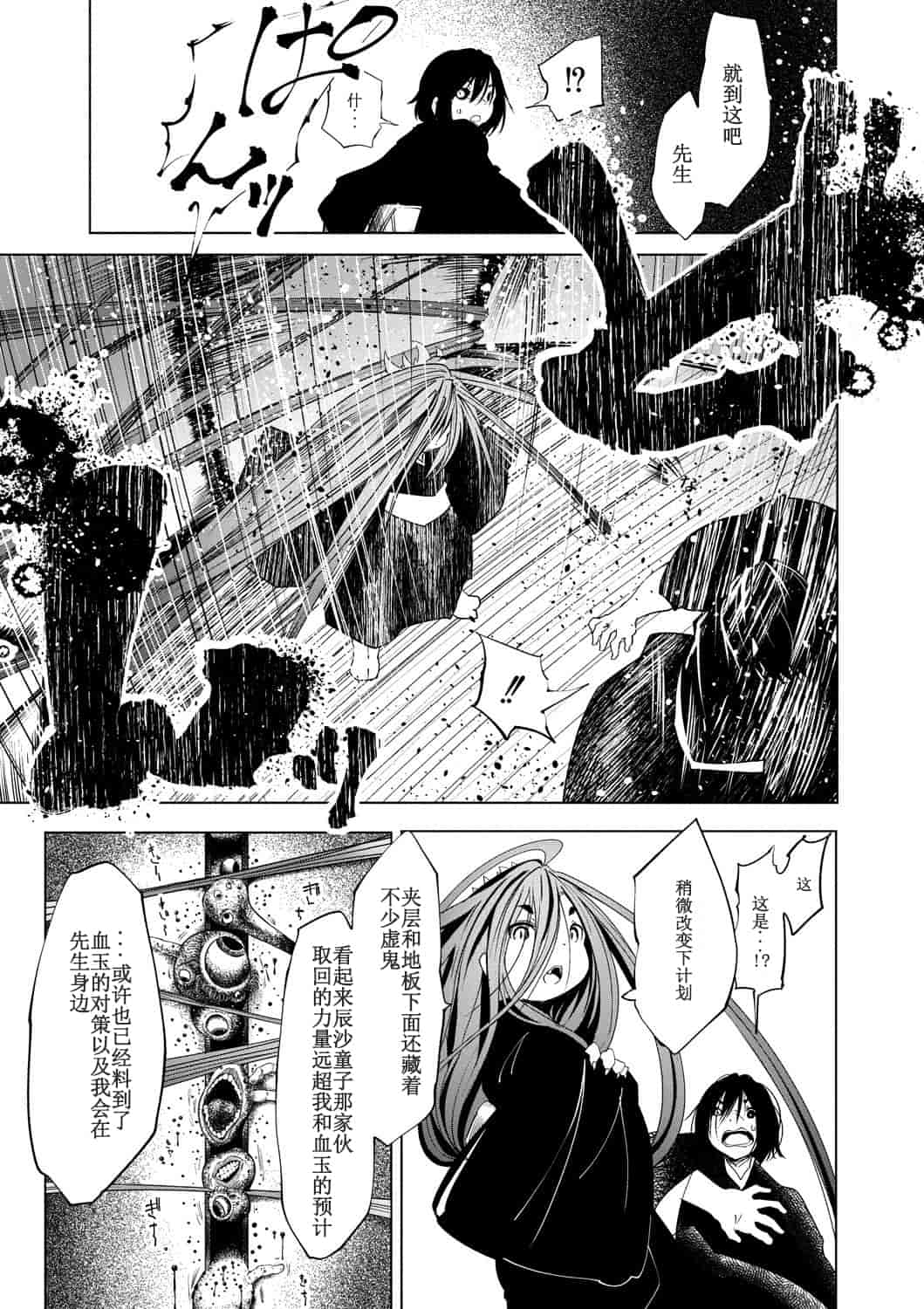 汉化版-[小石ちかさ] 大江戸妖怪快奇譚～人外枕草子 [中国翻訳]_第6集