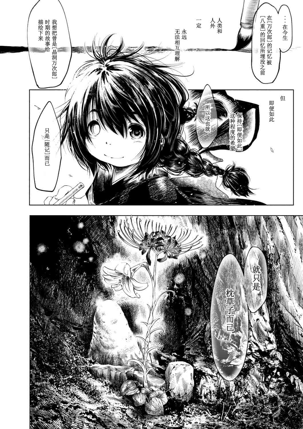 汉化版-[小石ちかさ] 大江戸妖怪快奇譚～人外枕草子 [中国翻訳]_第8集