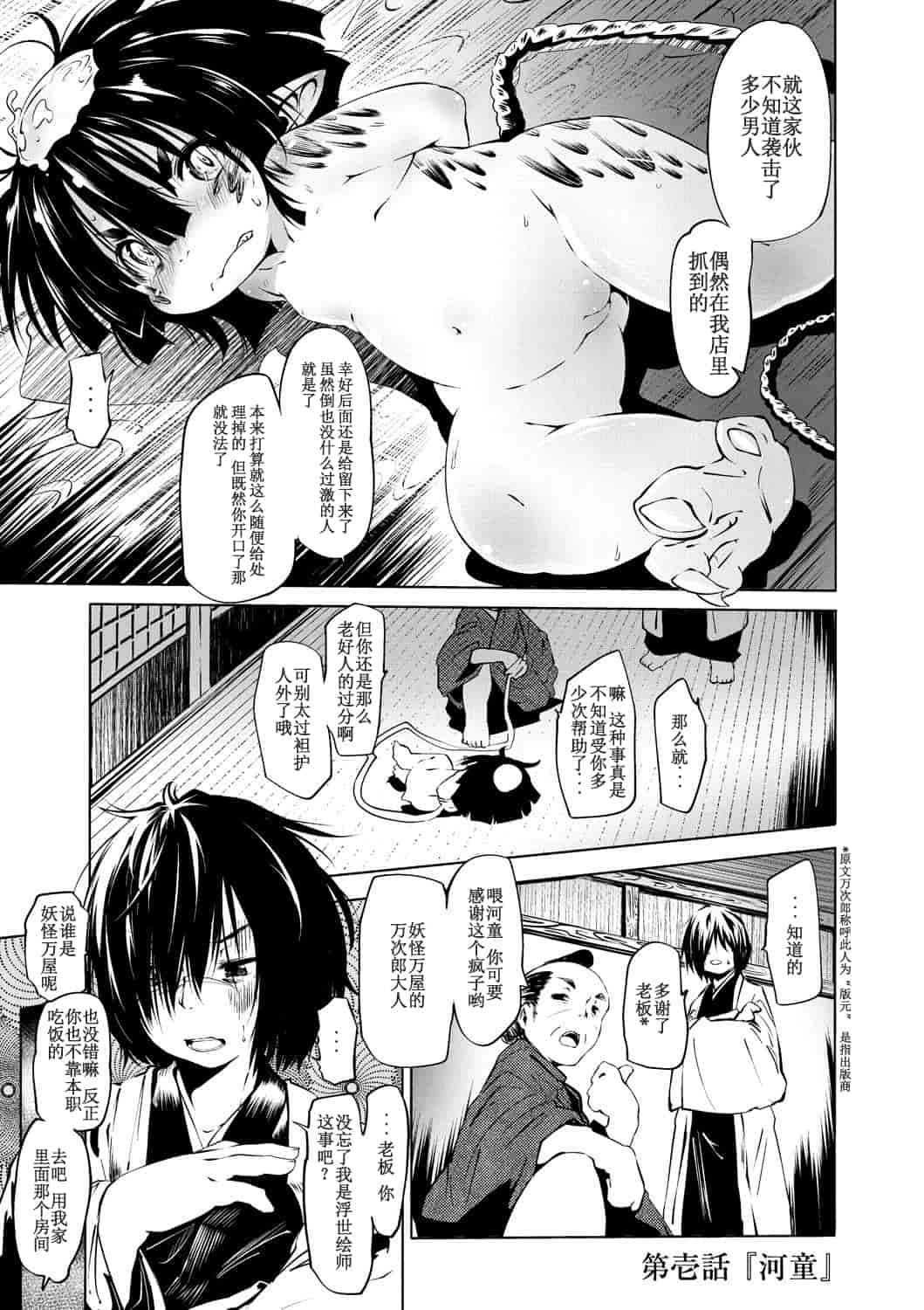 汉化版-[小石ちかさ] 大江戸妖怪快奇譚～人外枕草子 [中国翻訳]_第1集