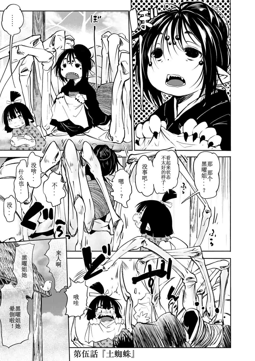 汉化版-[小石ちかさ] 大江戸妖怪快奇譚～人外枕草子 [中国翻訳]_第4集