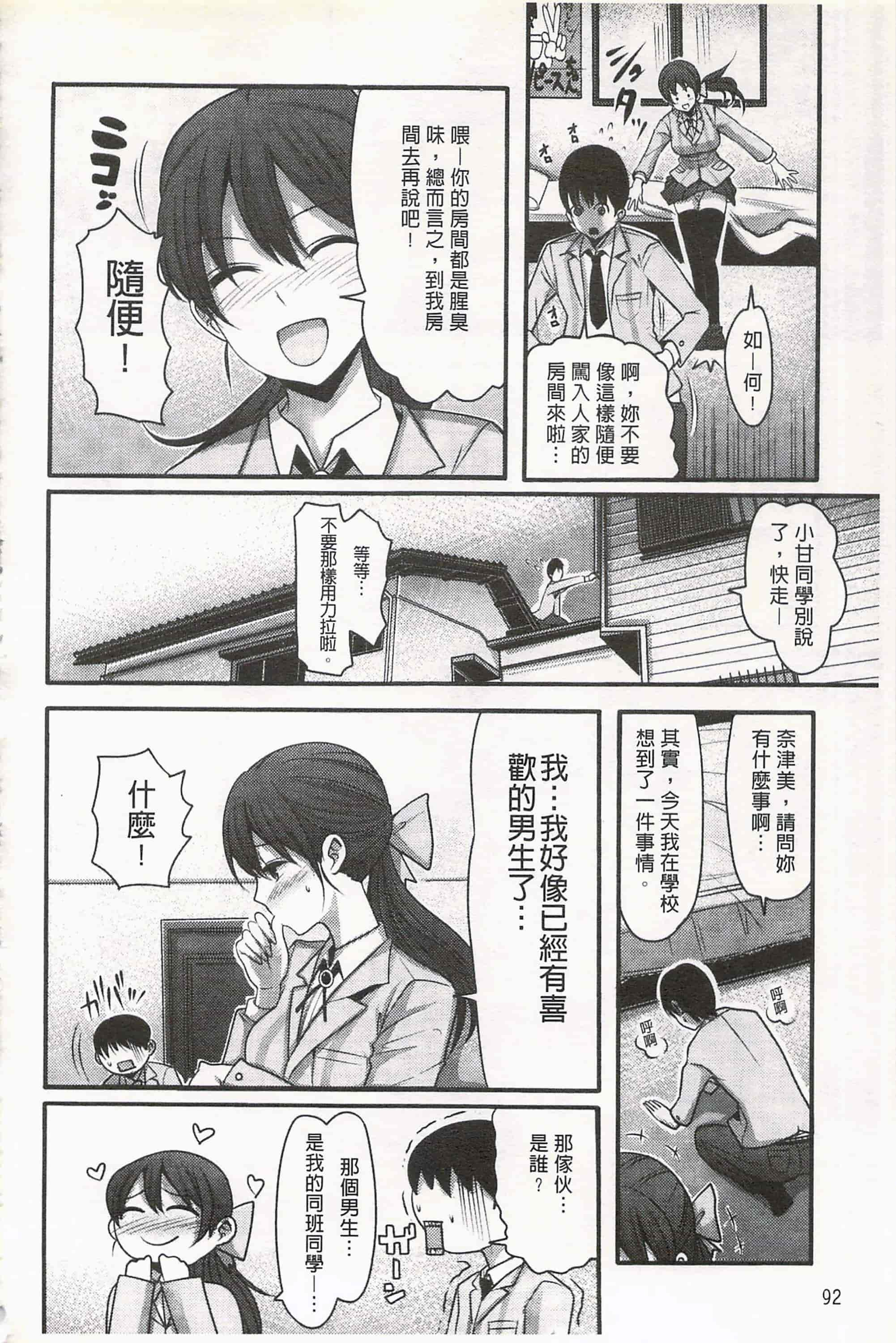 汉化版-[中曽根ハイジ] ガールズヘヴン 女孩子們的天堂_第4集
