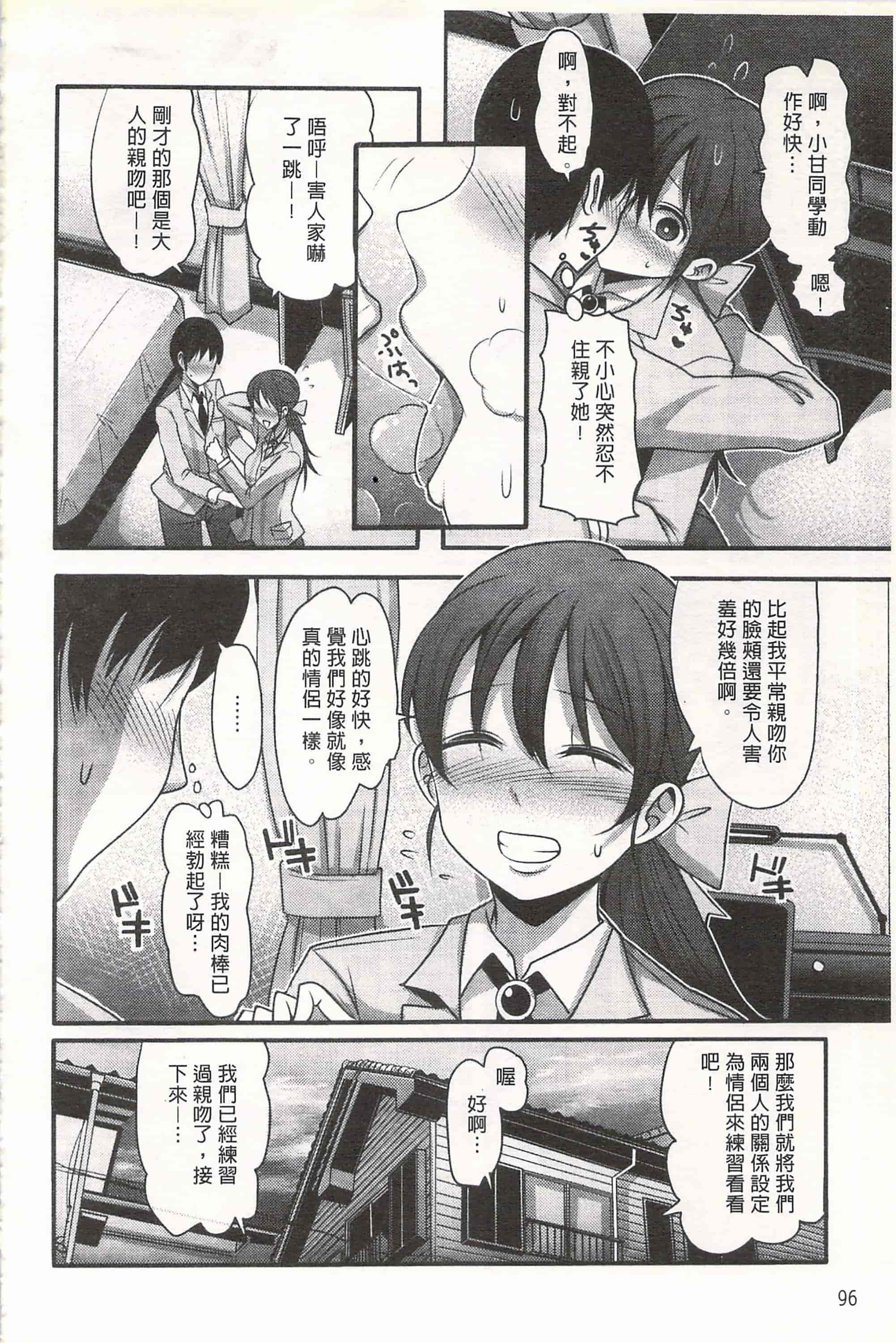 汉化版-[中曽根ハイジ] ガールズヘヴン 女孩子們的天堂_第5集
