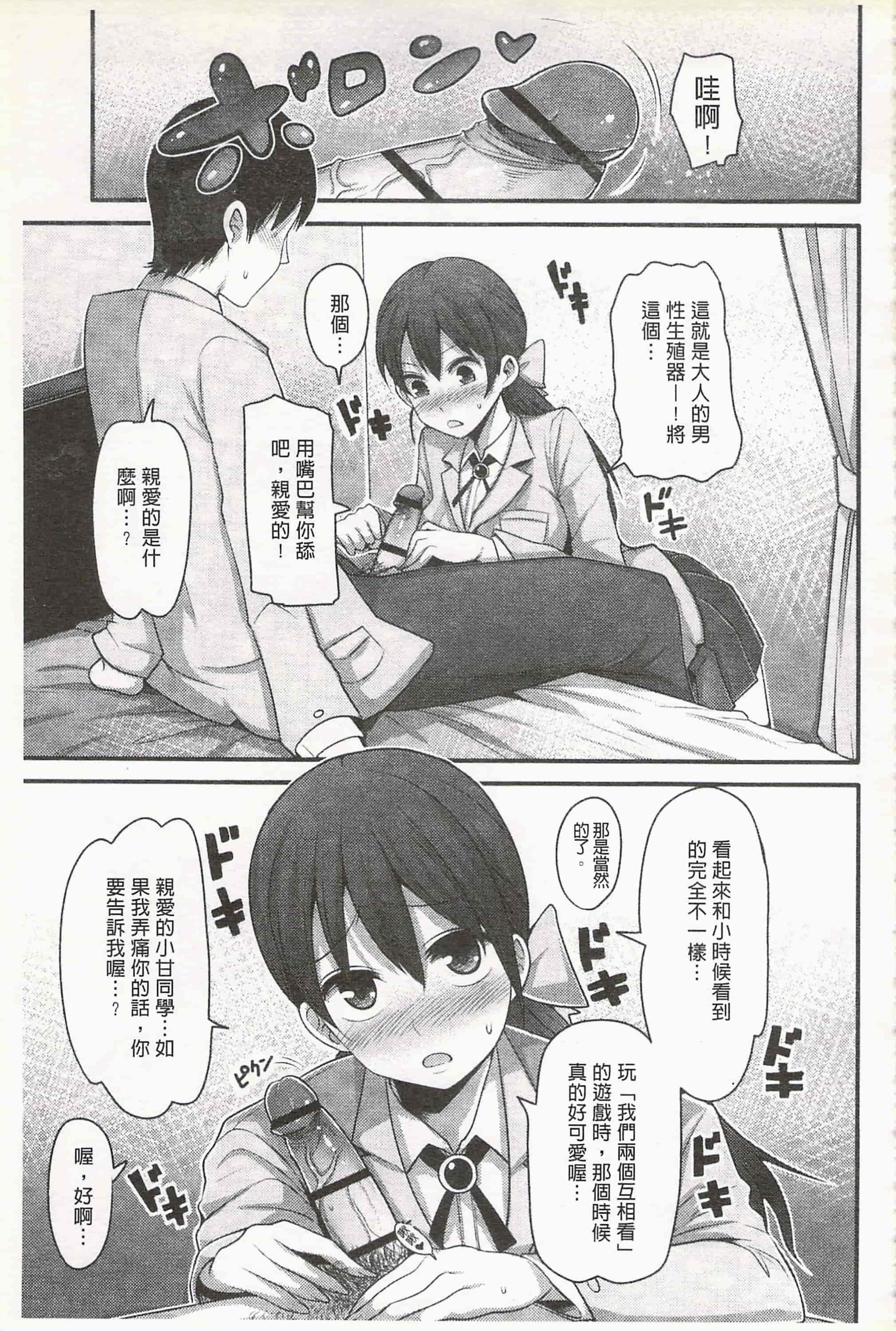 汉化版-[中曽根ハイジ] ガールズヘヴン 女孩子們的天堂_第5集