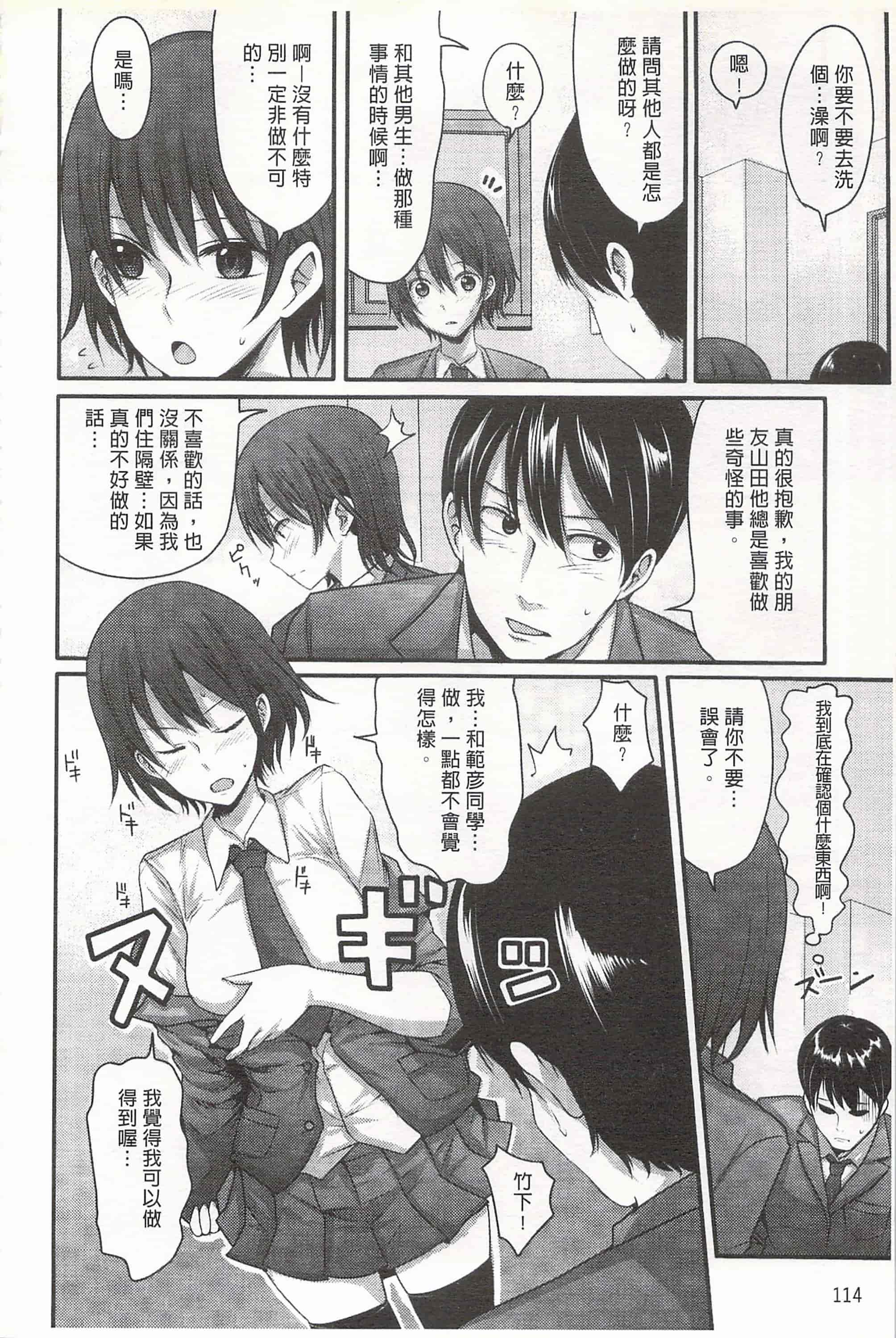 汉化版-[中曽根ハイジ] ガールズヘヴン 女孩子們的天堂_第5集