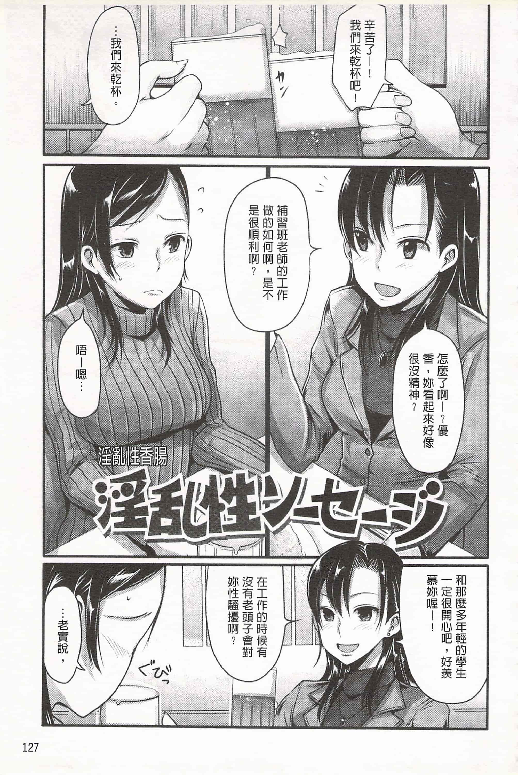 汉化版-[中曽根ハイジ] ガールズヘヴン 女孩子們的天堂_第6集