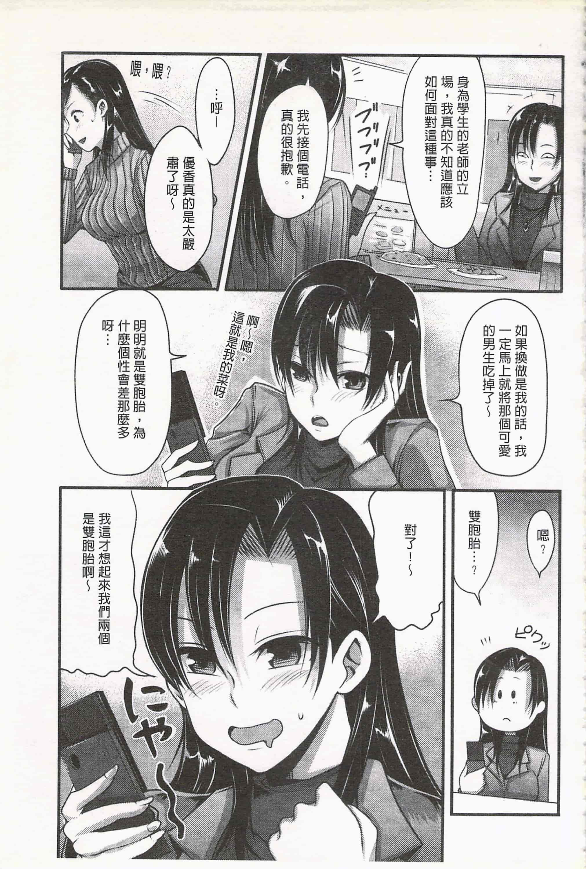 汉化版-[中曽根ハイジ] ガールズヘヴン 女孩子們的天堂_第6集
