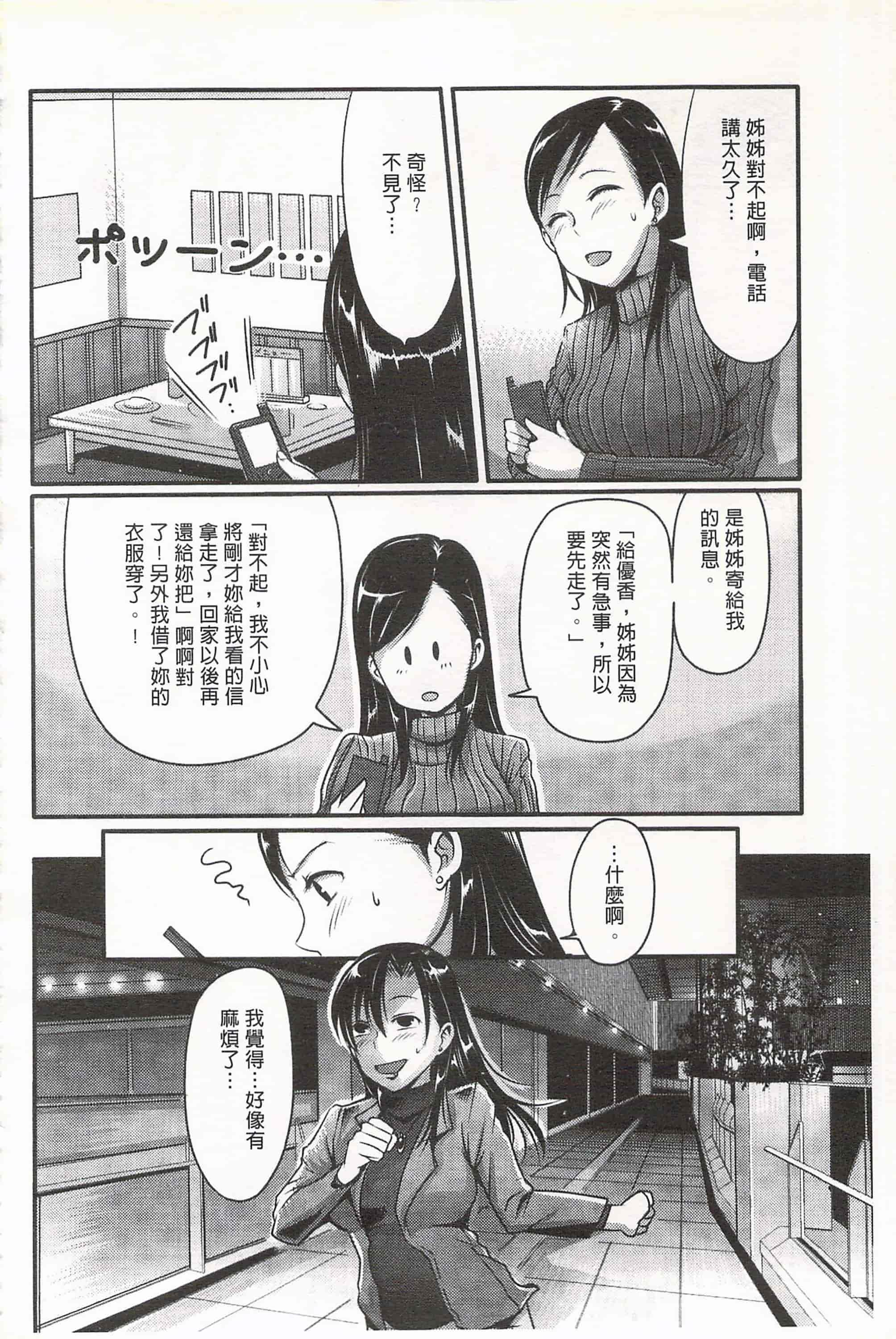 汉化版-[中曽根ハイジ] ガールズヘヴン 女孩子們的天堂_第6集