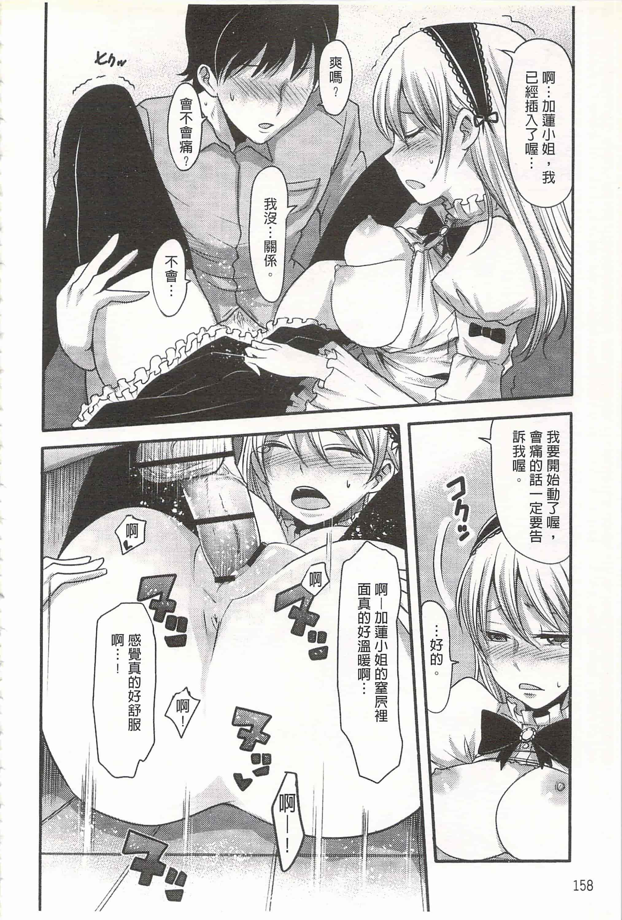 汉化版-[中曽根ハイジ] ガールズヘヴン 女孩子們的天堂_第7集