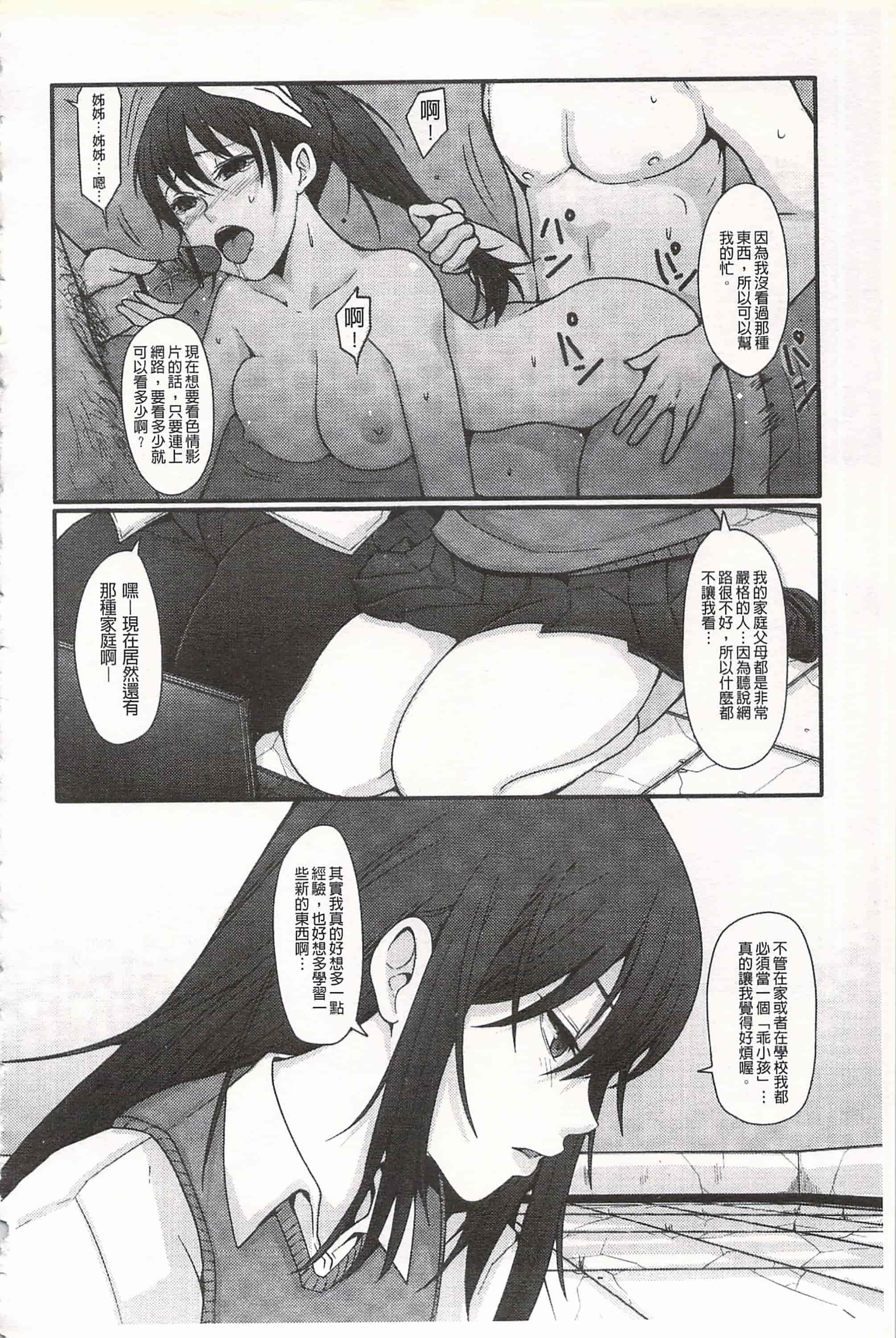 汉化版-[中曽根ハイジ] ガールズヘヴン 女孩子們的天堂_第7集