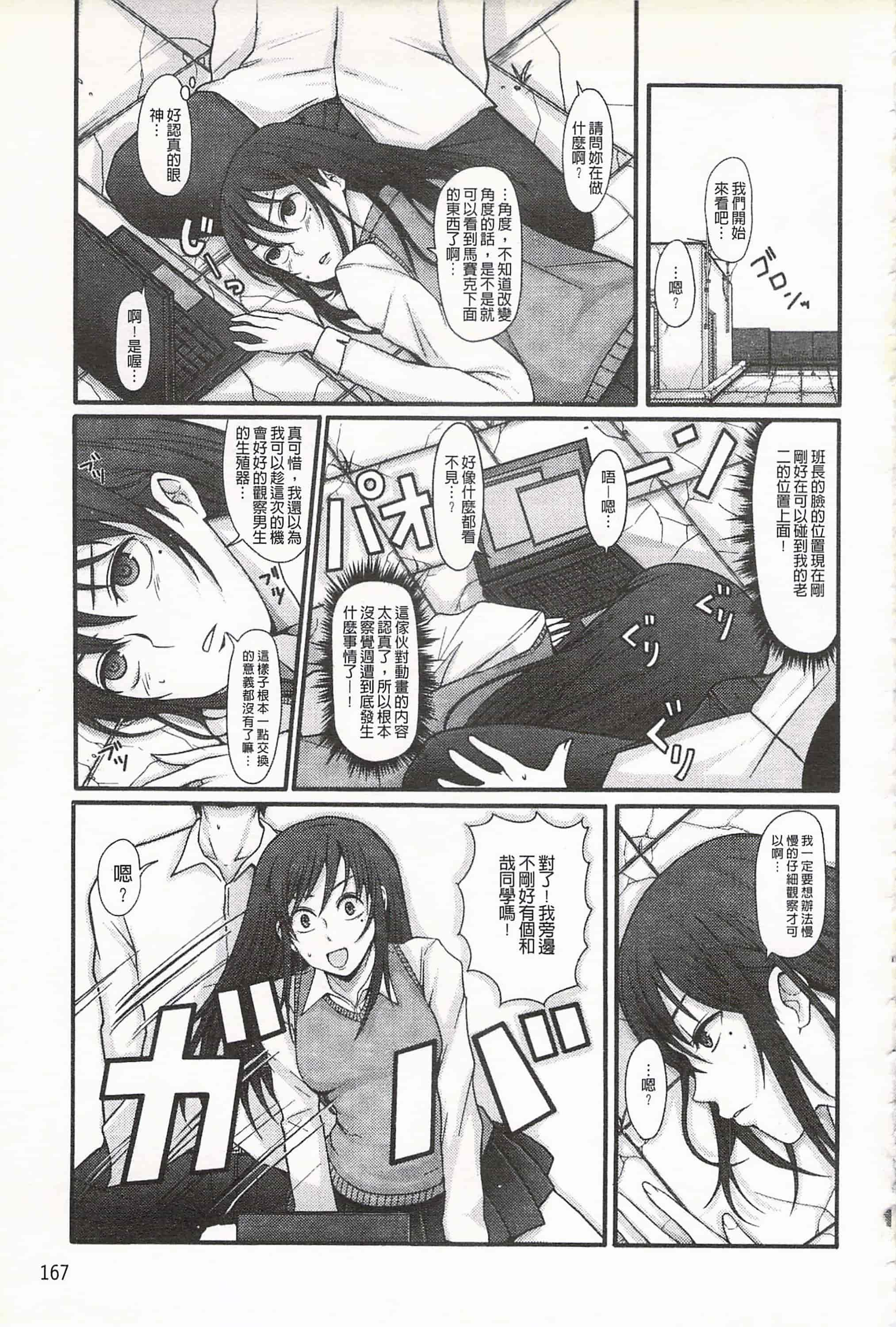 汉化版-[中曽根ハイジ] ガールズヘヴン 女孩子們的天堂_第7集