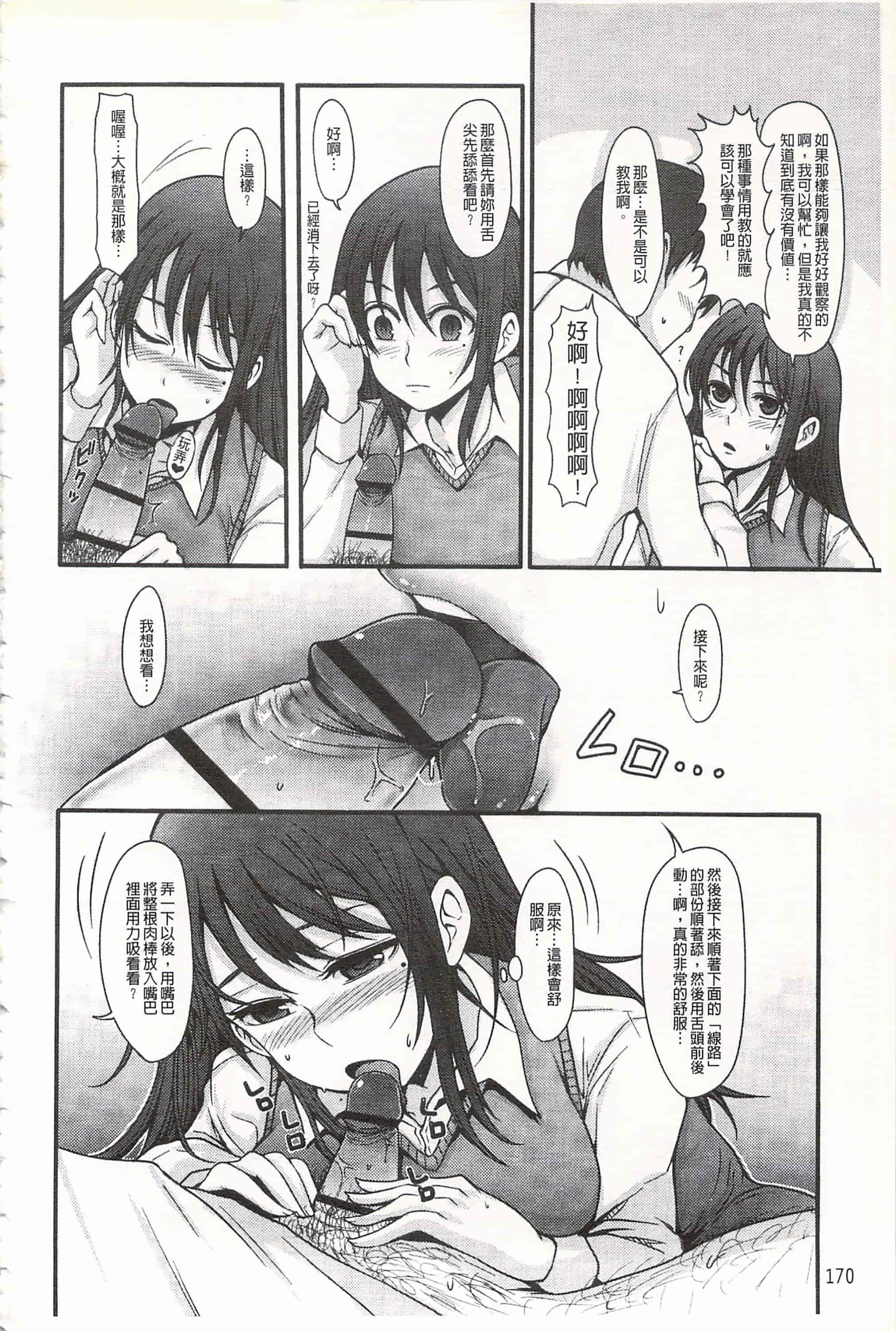 汉化版-[中曽根ハイジ] ガールズヘヴン 女孩子們的天堂_第8集