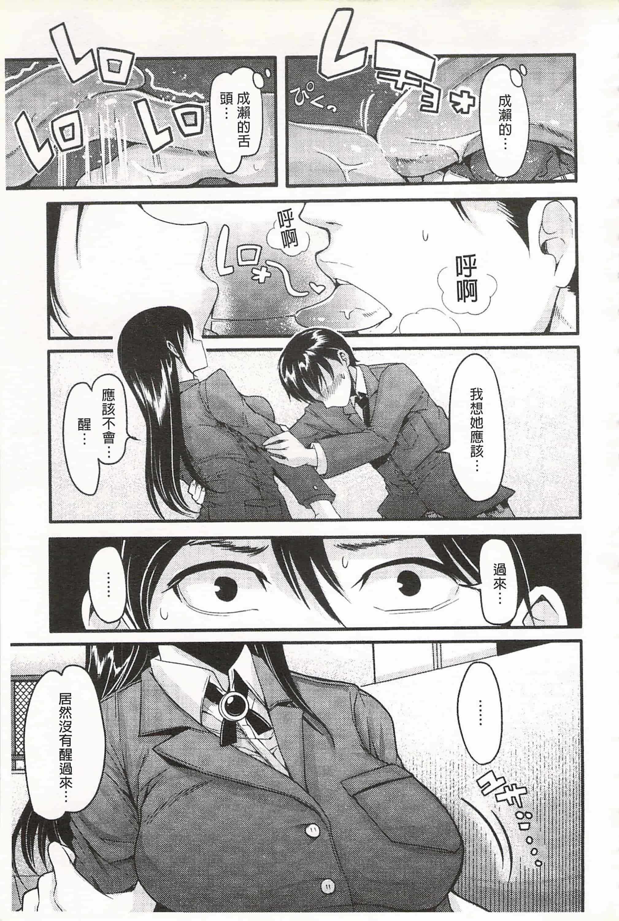 汉化版-[中曽根ハイジ] ガールズヘヴン 女孩子們的天堂_第2集
