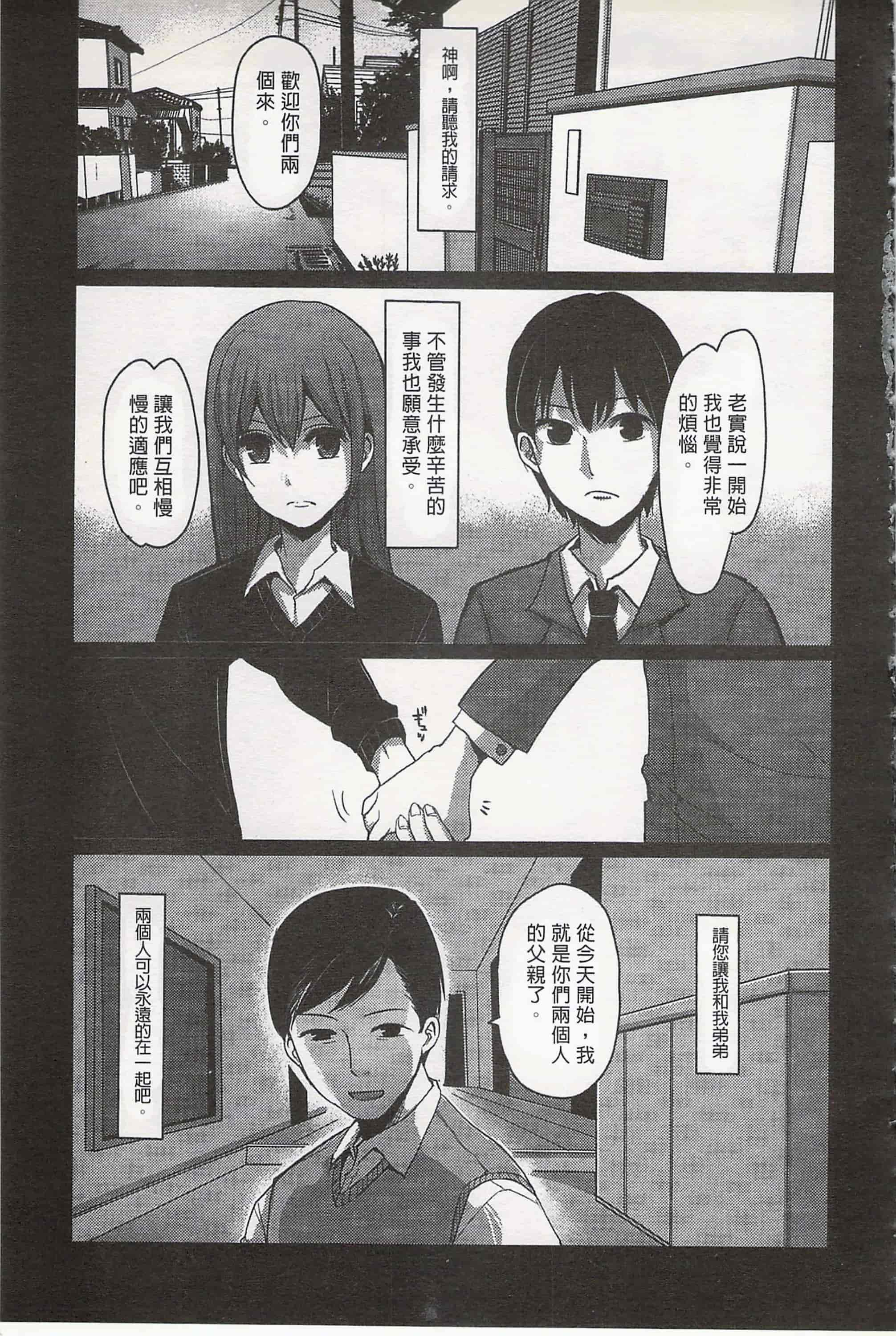 汉化版-[中曽根ハイジ] ガールズヘヴン 女孩子們的天堂_第2集