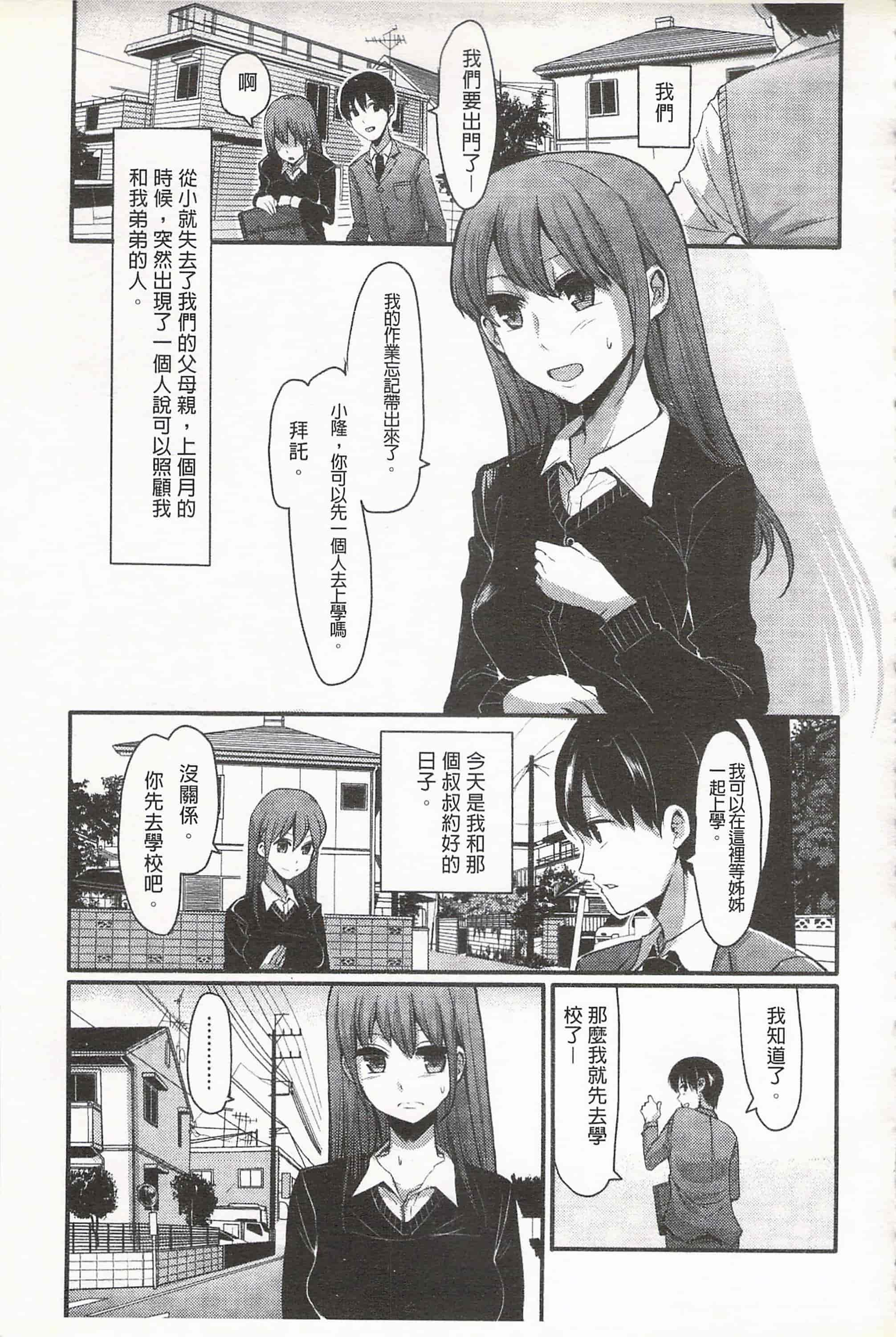 汉化版-[中曽根ハイジ] ガールズヘヴン 女孩子們的天堂_第2集