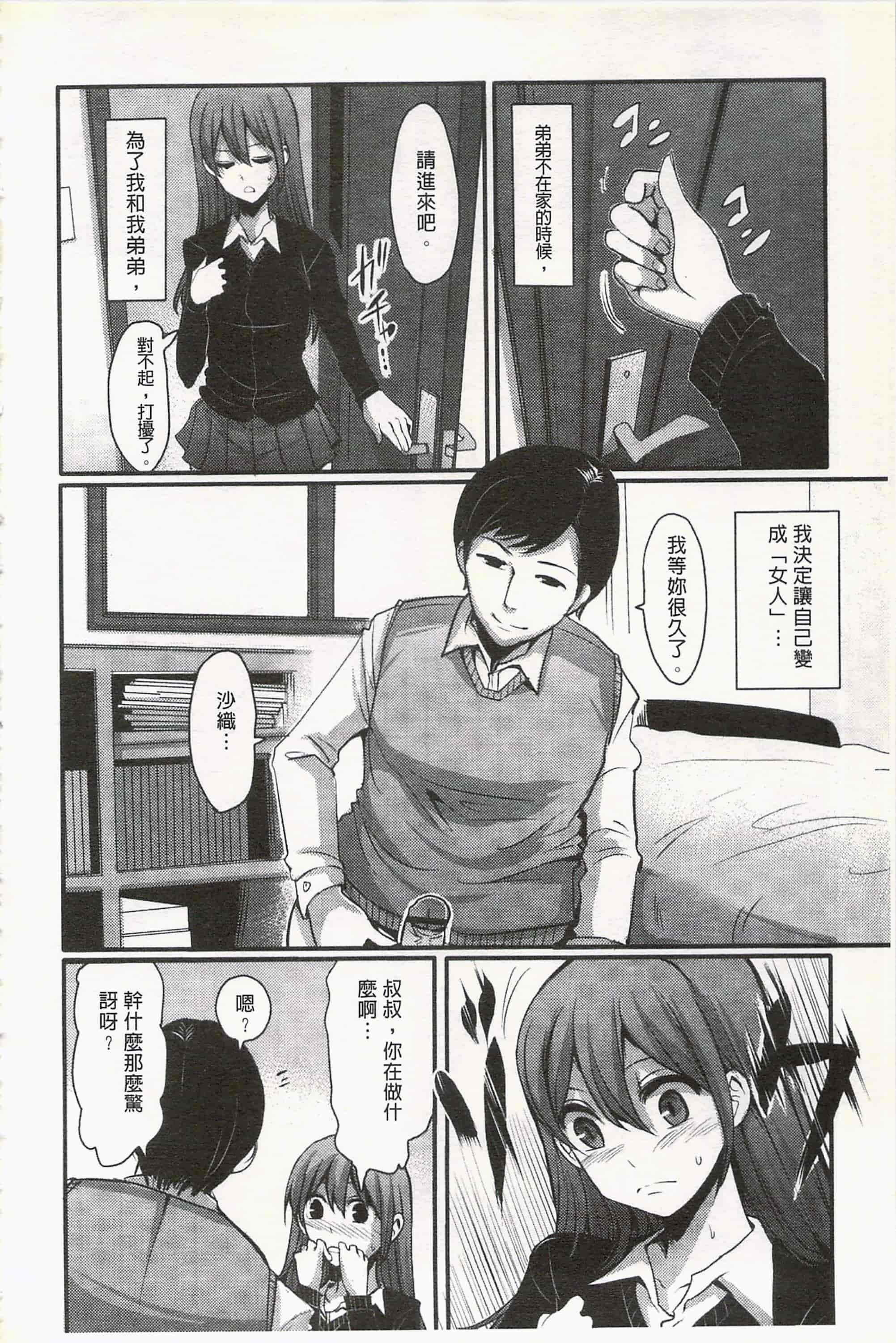汉化版-[中曽根ハイジ] ガールズヘヴン 女孩子們的天堂_第2集