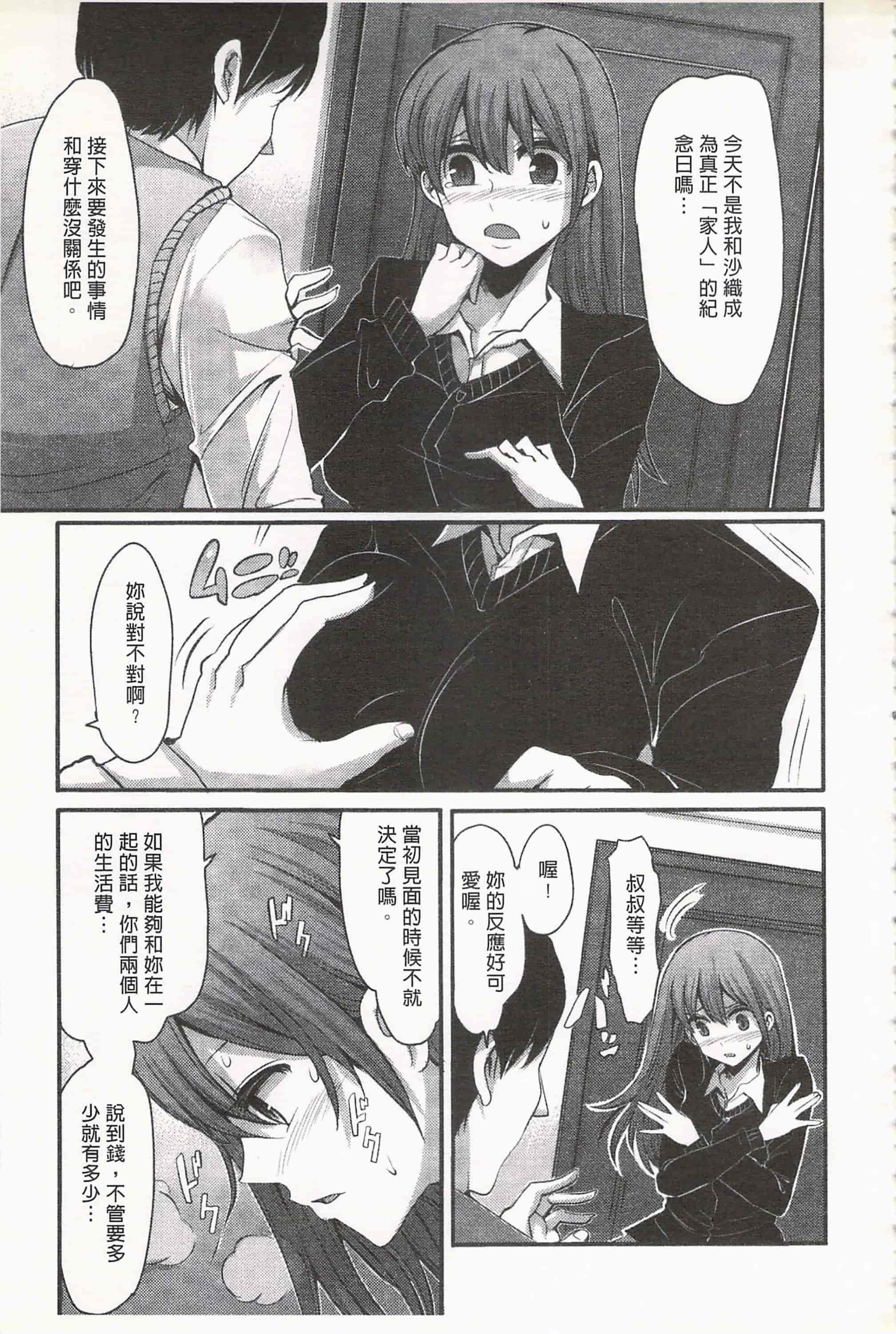 汉化版-[中曽根ハイジ] ガールズヘヴン 女孩子們的天堂_第2集