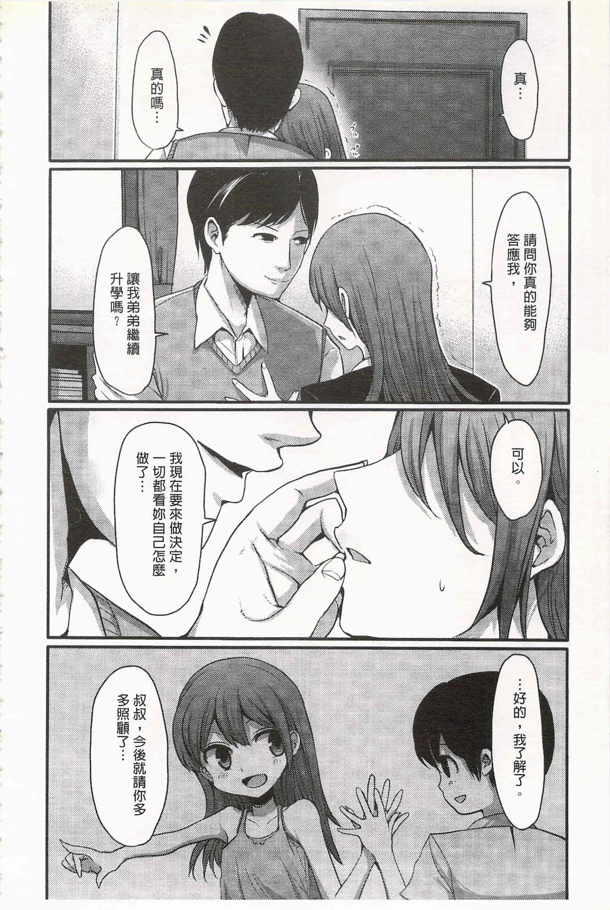 汉化版-[中曽根ハイジ] ガールズヘヴン 女孩子們的天堂_第2集