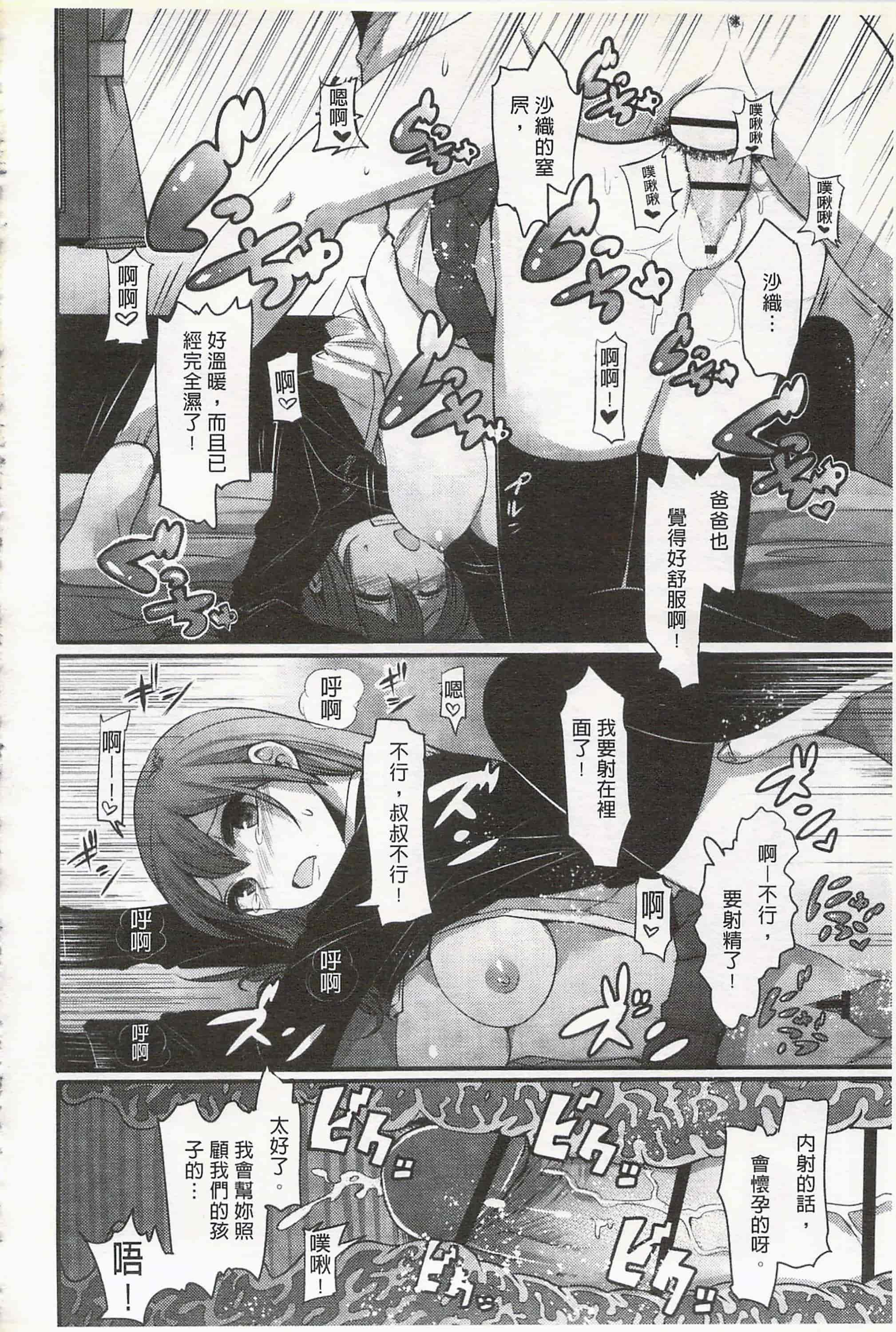 汉化版-[中曽根ハイジ] ガールズヘヴン 女孩子們的天堂_第3集