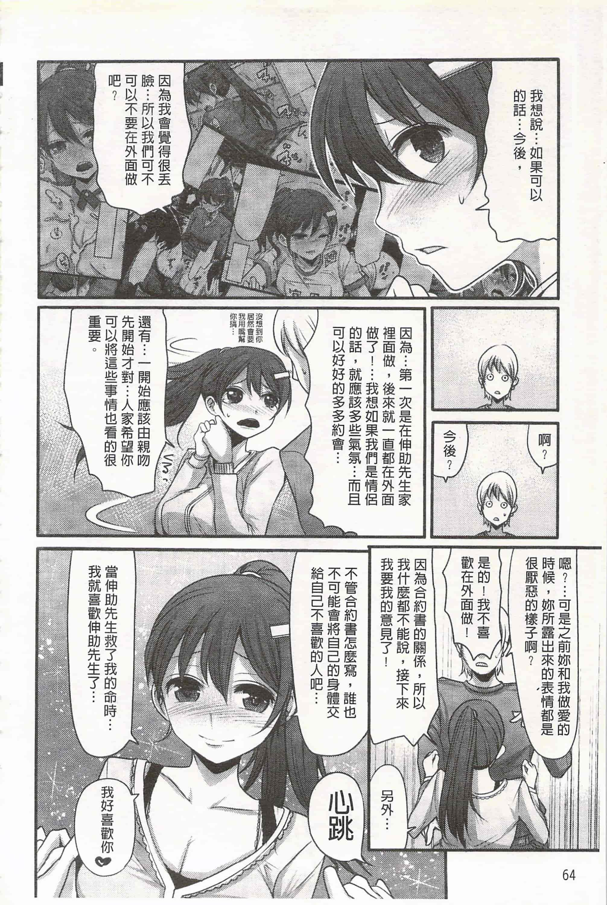 汉化版-[中曽根ハイジ] ガールズヘヴン 女孩子們的天堂_第3集