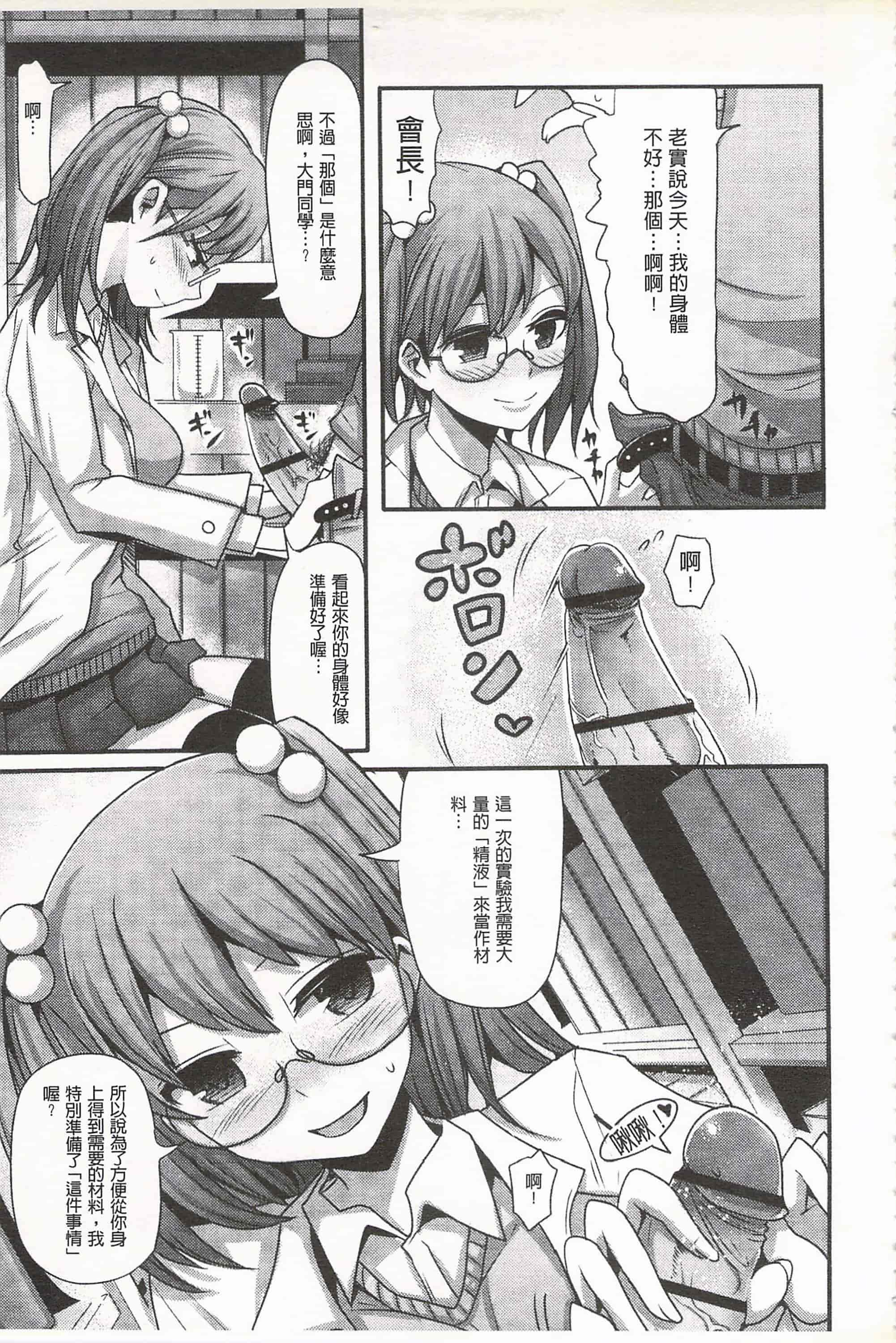 汉化版-[中曽根ハイジ] ガールズヘヴン 女孩子們的天堂_第4集