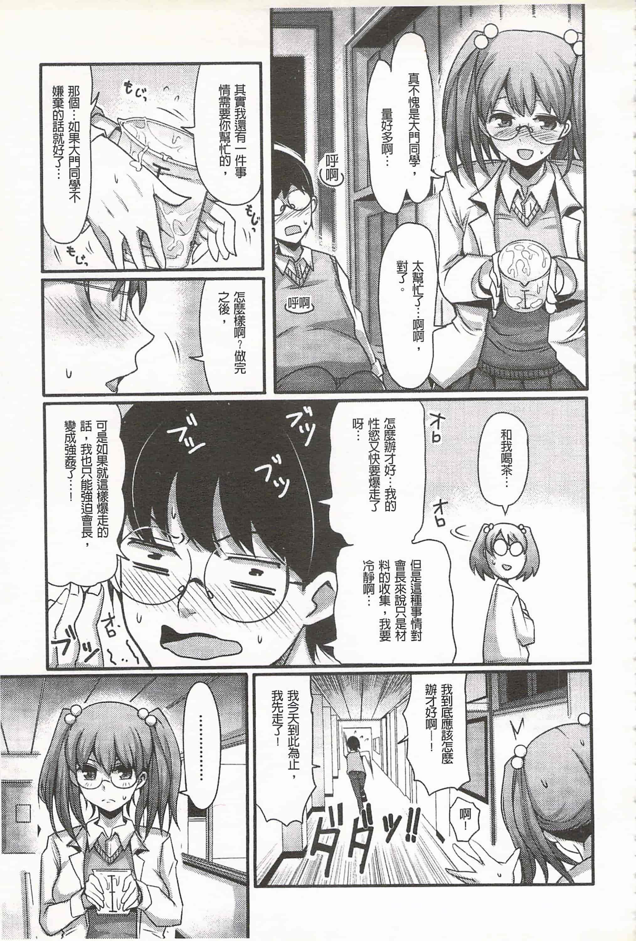 汉化版-[中曽根ハイジ] ガールズヘヴン 女孩子們的天堂_第4集