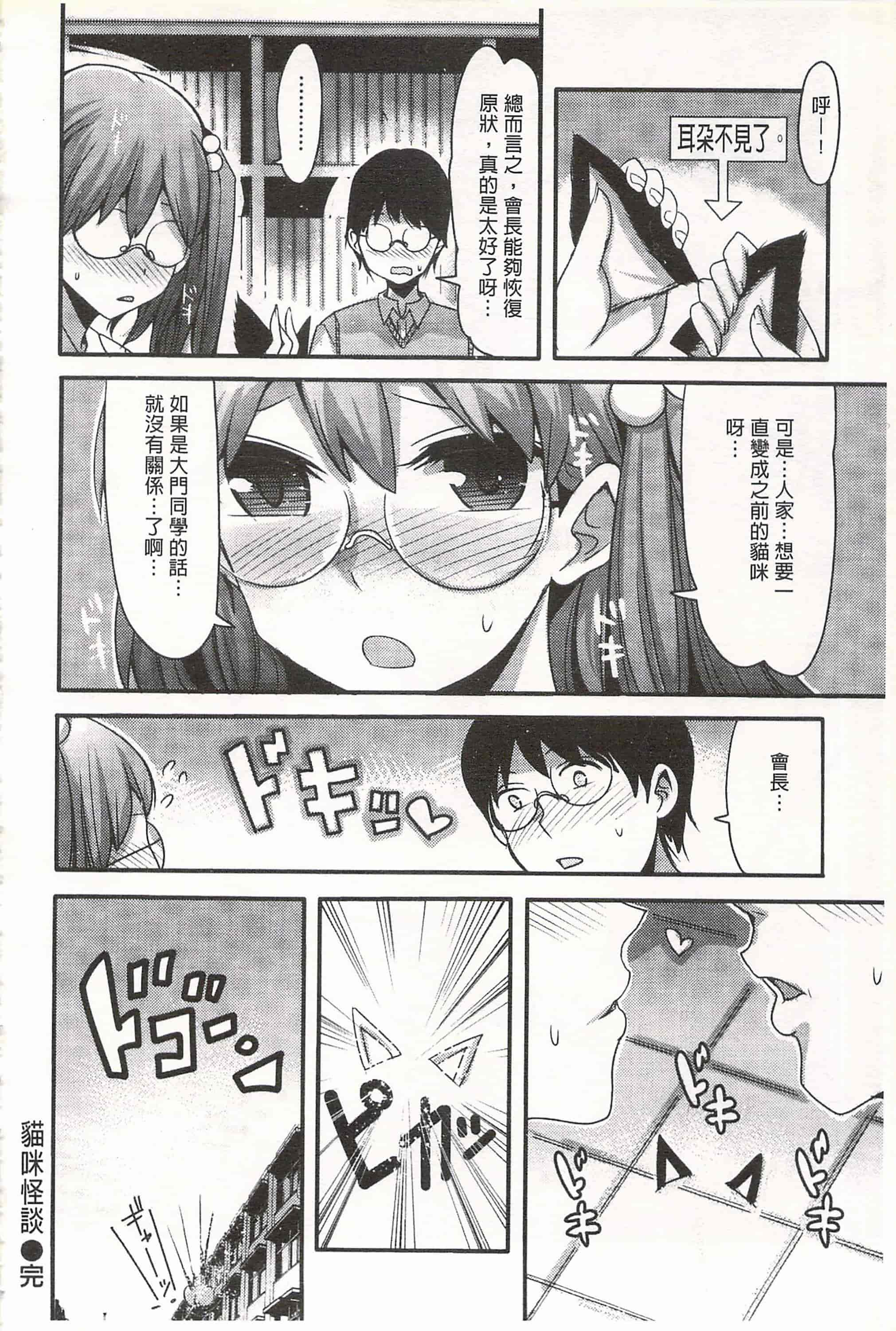 汉化版-[中曽根ハイジ] ガールズヘヴン 女孩子們的天堂_第4集