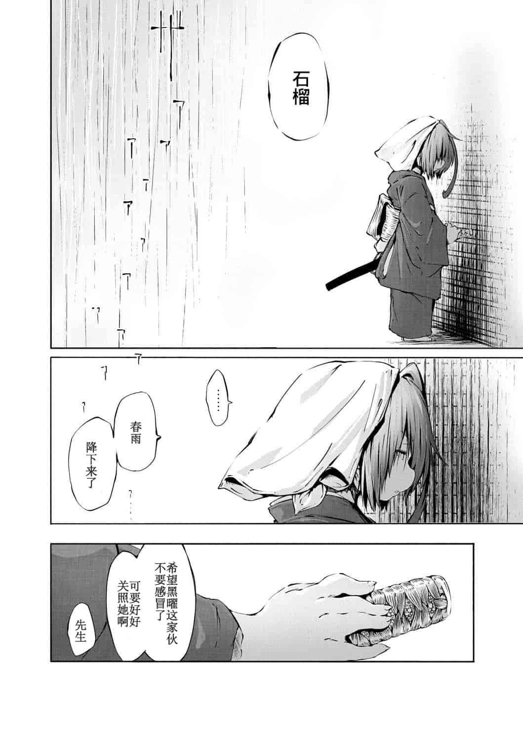 汉化版-[小石ちかさ] 大江戸妖怪快奇譚～人外枕草子_1_第5集