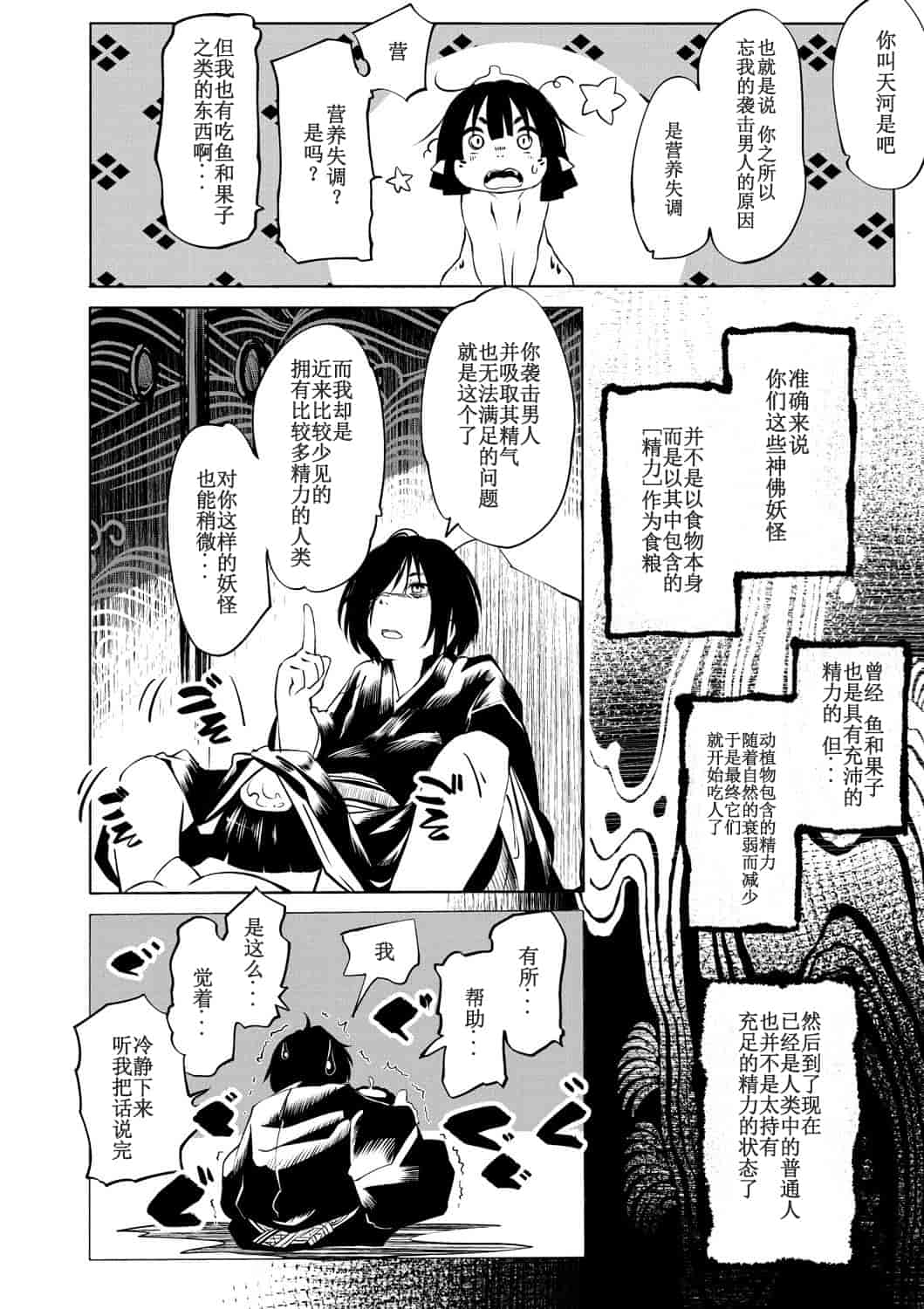 汉化版-[小石ちかさ] 大江戸妖怪快奇譚～人外枕草子_1_第1集