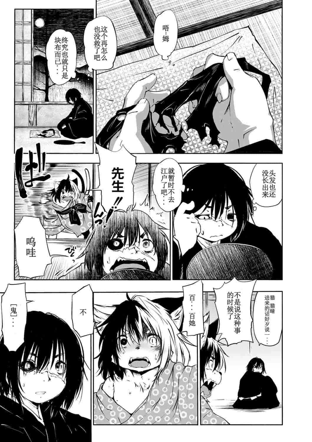 汉化版-[小石ちかさ] 大江戸妖怪快奇譚～人外枕草子_1_第5集