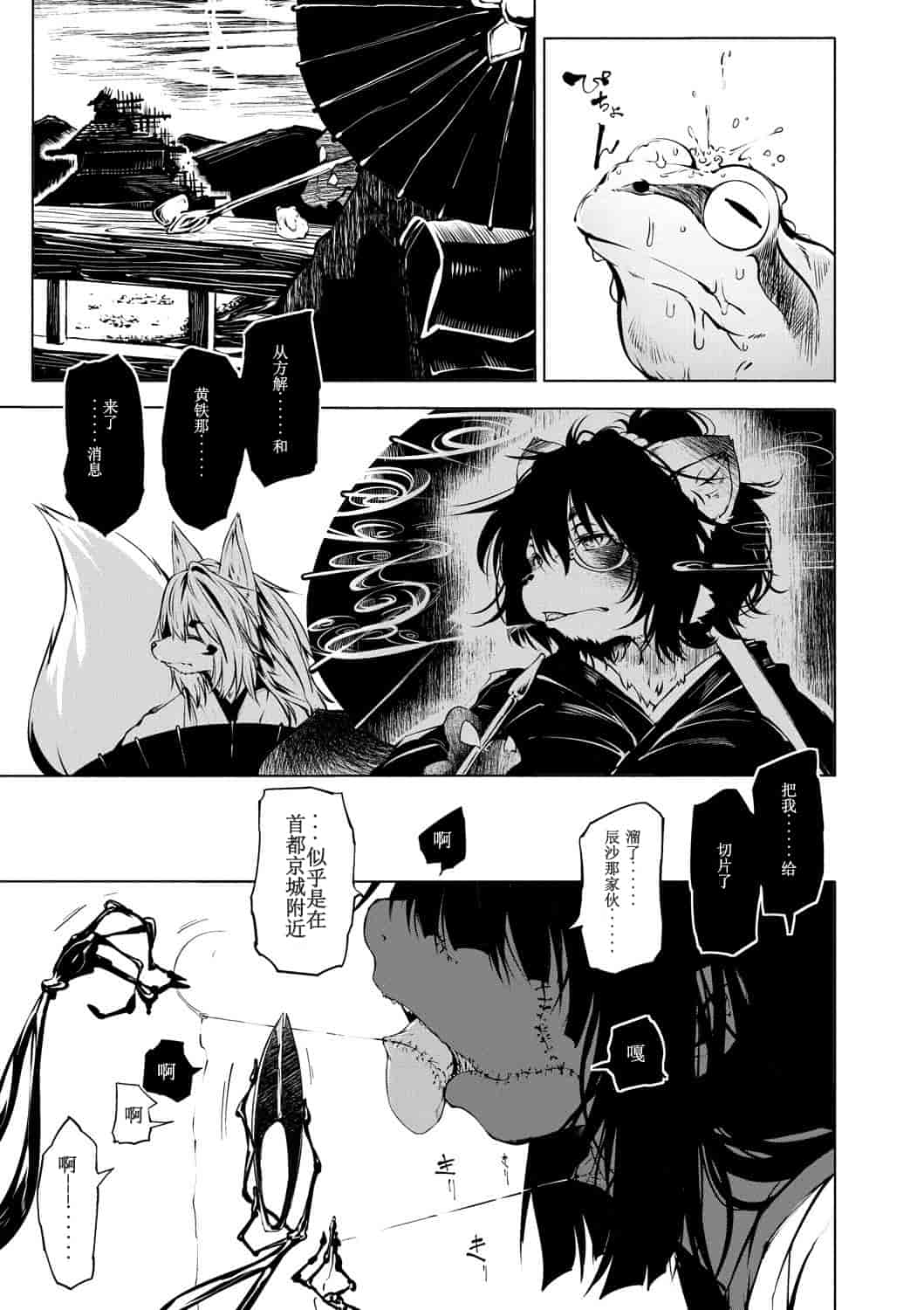 汉化版-[小石ちかさ] 大江戸妖怪快奇譚～人外枕草子_1_第5集