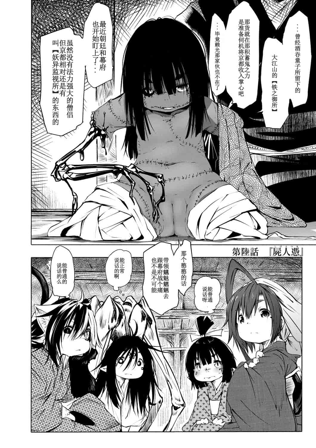 汉化版-[小石ちかさ] 大江戸妖怪快奇譚～人外枕草子_1_第5集