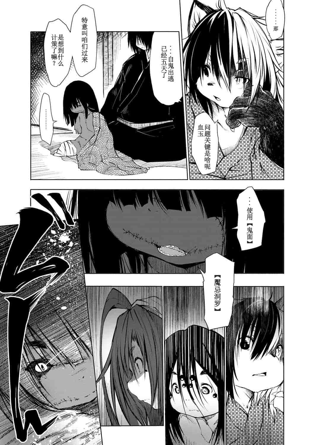 汉化版-[小石ちかさ] 大江戸妖怪快奇譚～人外枕草子_1_第5集