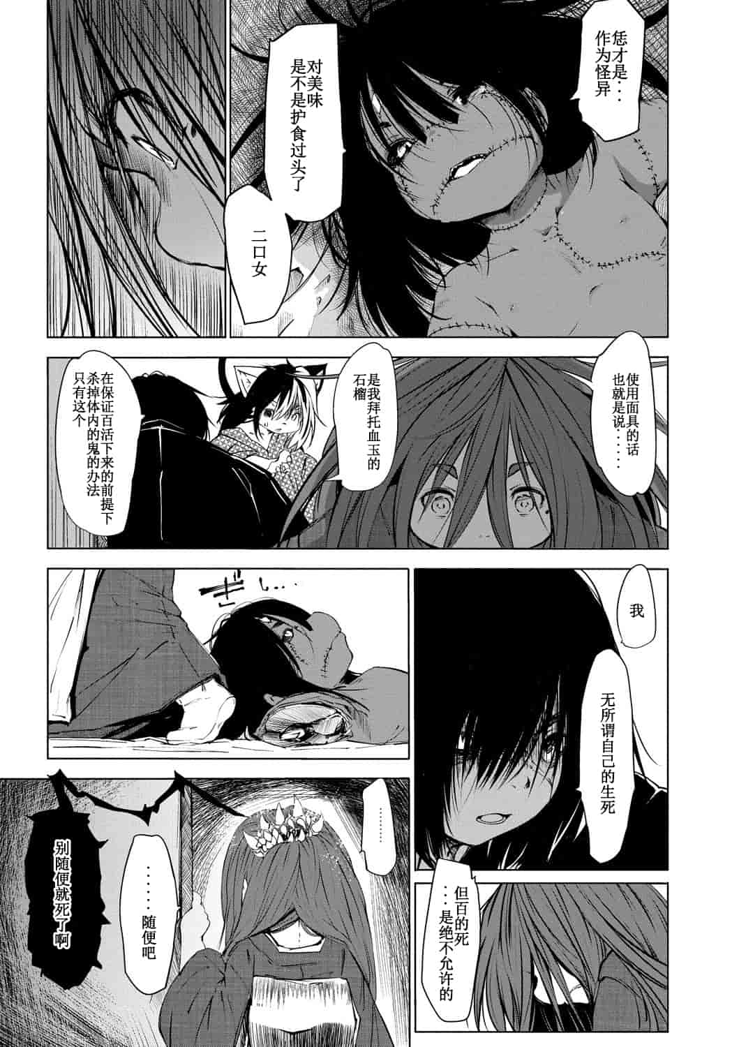 汉化版-[小石ちかさ] 大江戸妖怪快奇譚～人外枕草子_1_第5集