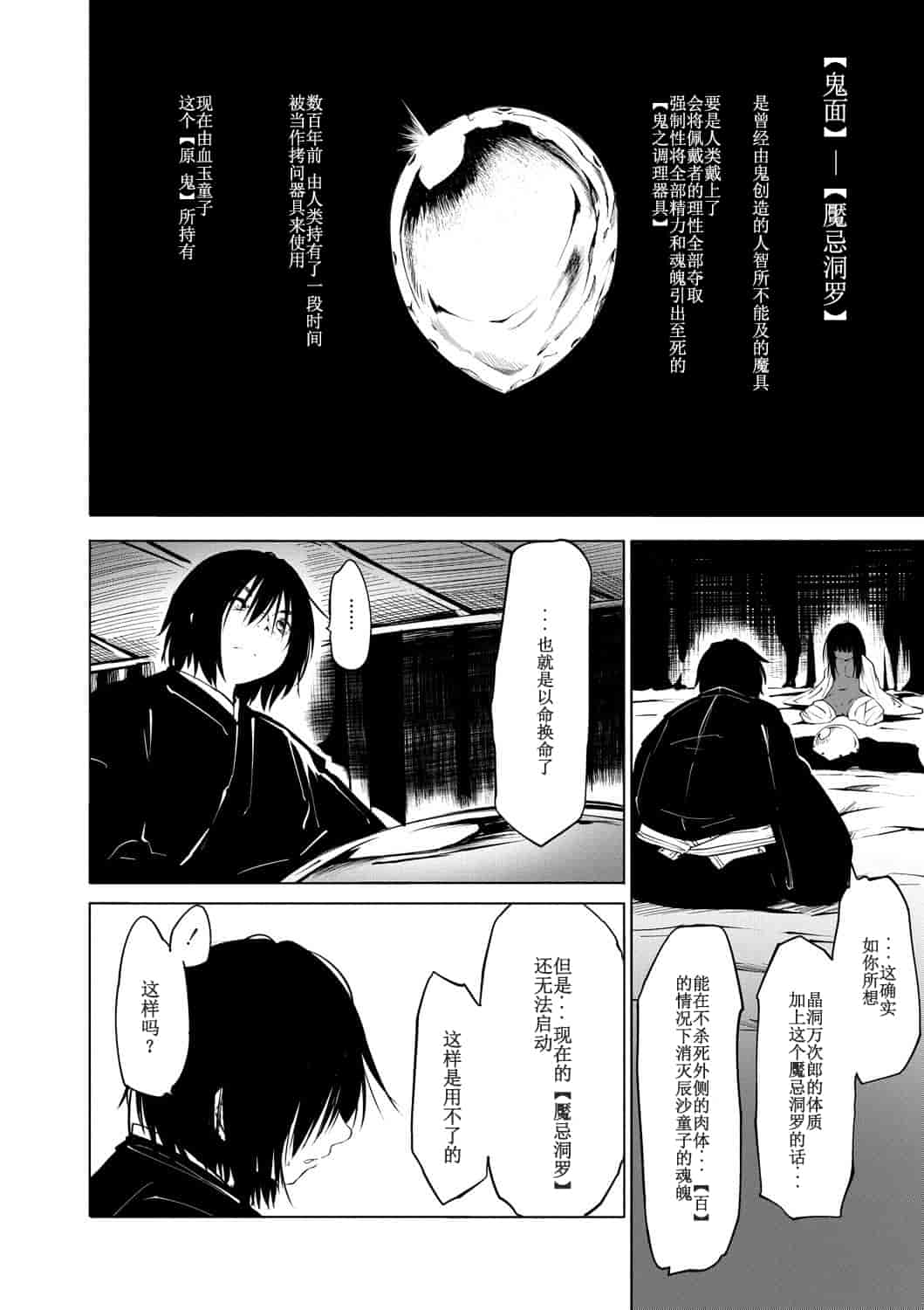 汉化版-[小石ちかさ] 大江戸妖怪快奇譚～人外枕草子_1_第5集