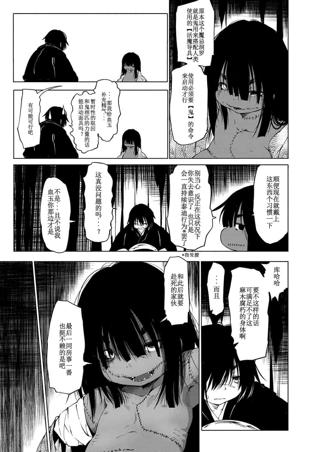 汉化版-[小石ちかさ] 大江戸妖怪快奇譚～人外枕草子_1_第5集