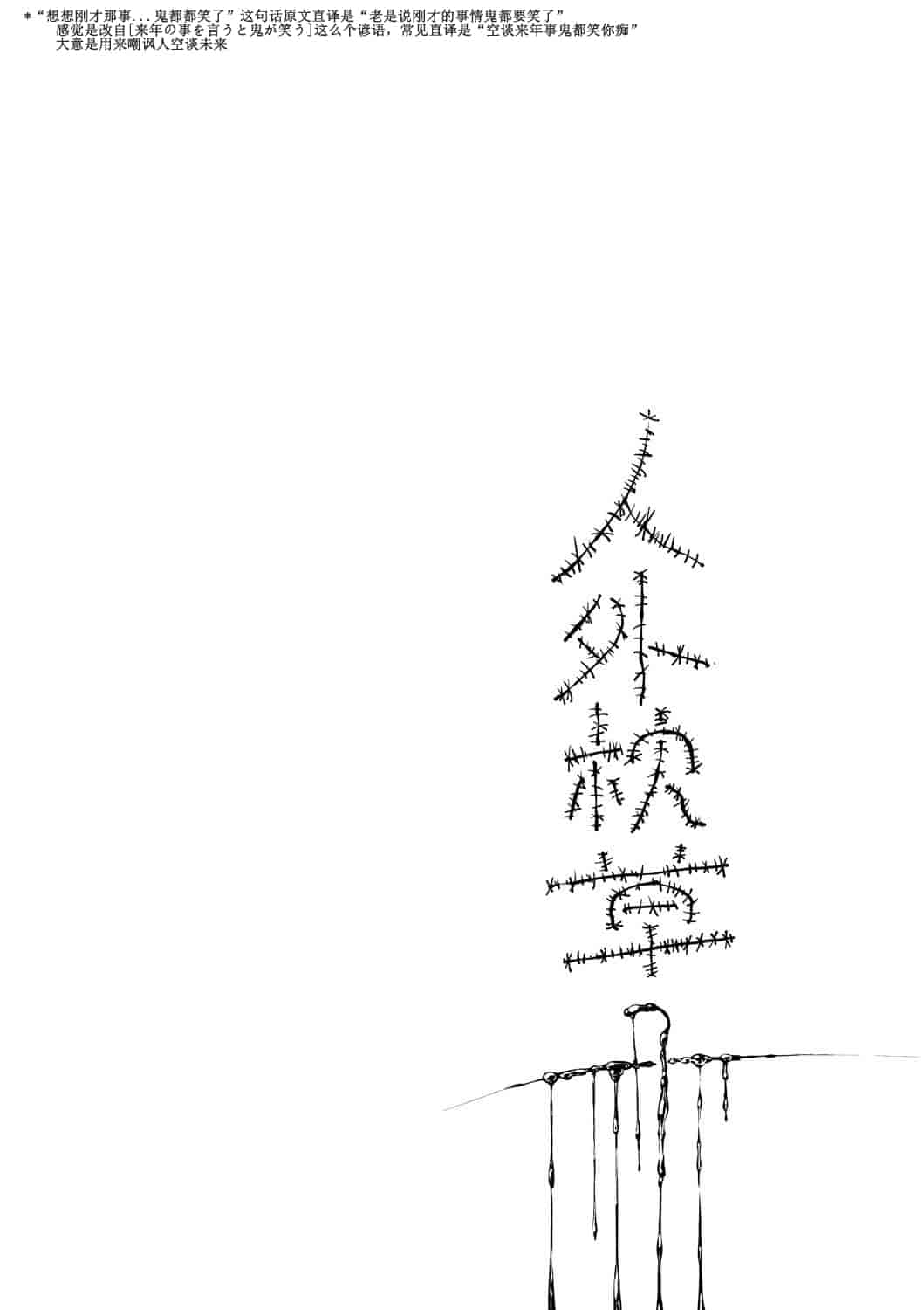 汉化版-[小石ちかさ] 大江戸妖怪快奇譚～人外枕草子_1_第6集