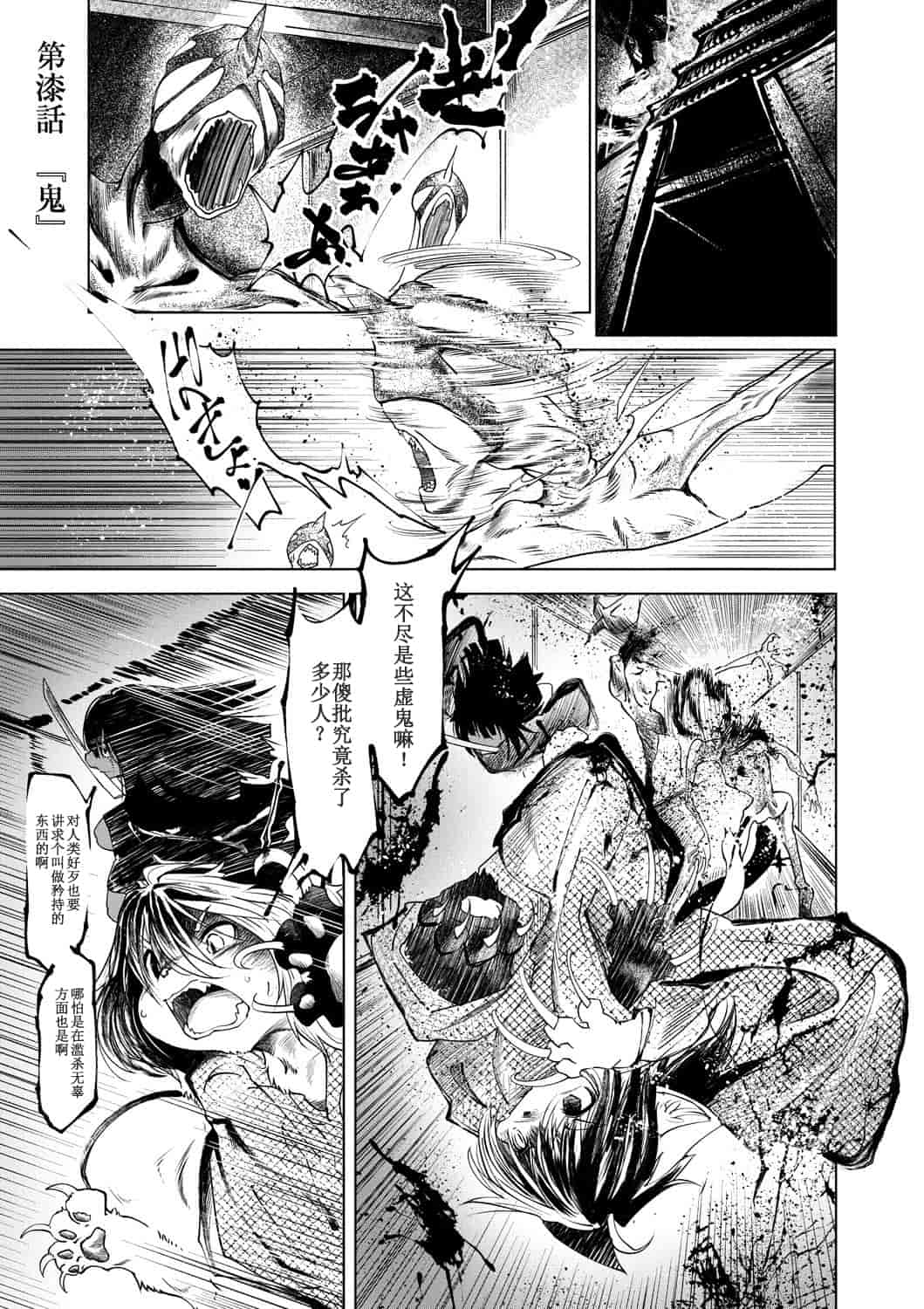 汉化版-[小石ちかさ] 大江戸妖怪快奇譚～人外枕草子_1_第6集