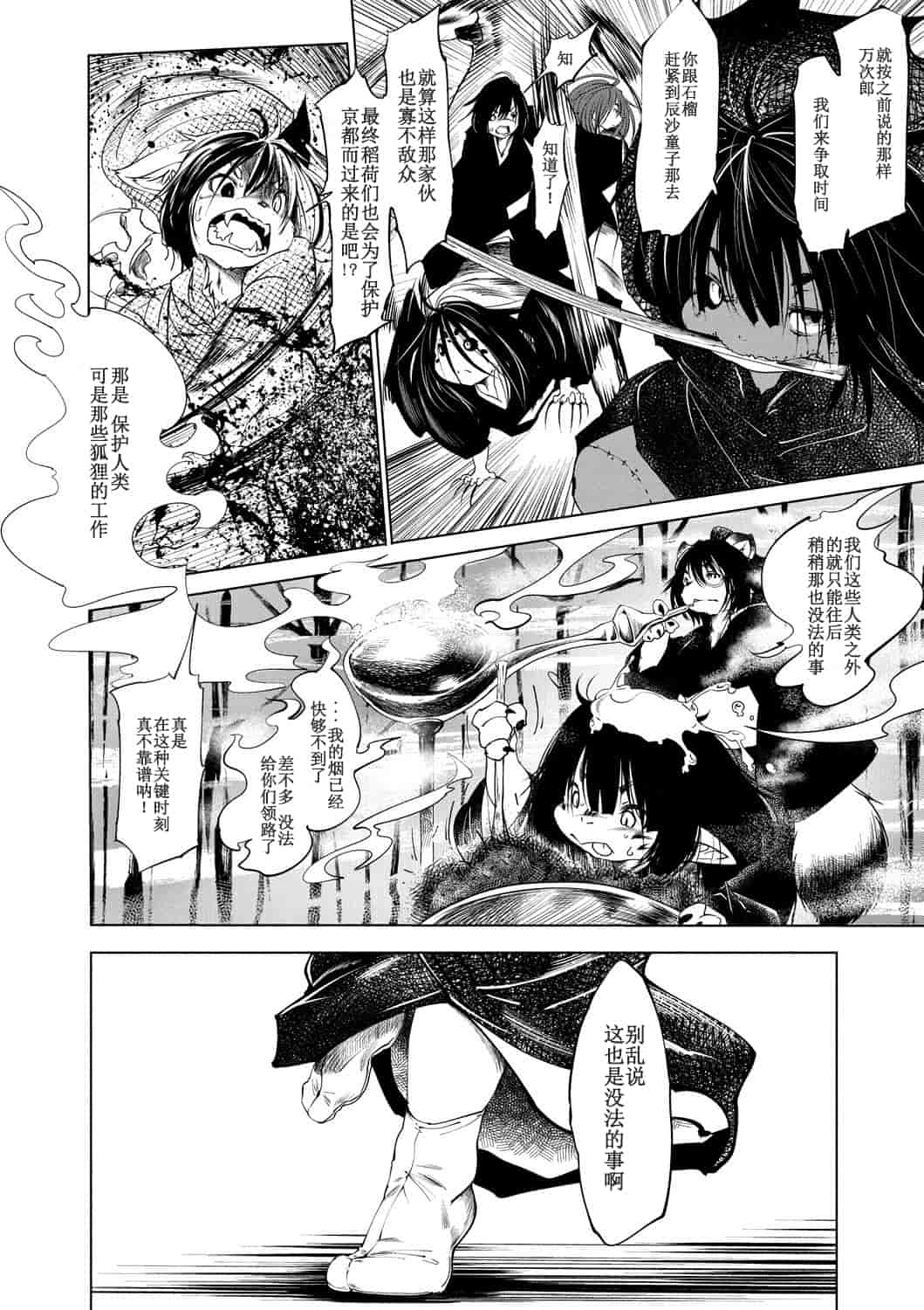 汉化版-[小石ちかさ] 大江戸妖怪快奇譚～人外枕草子_1_第6集