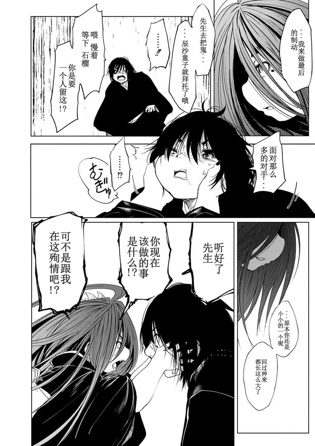 汉化版-[小石ちかさ] 大江戸妖怪快奇譚～人外枕草子_1_第6集