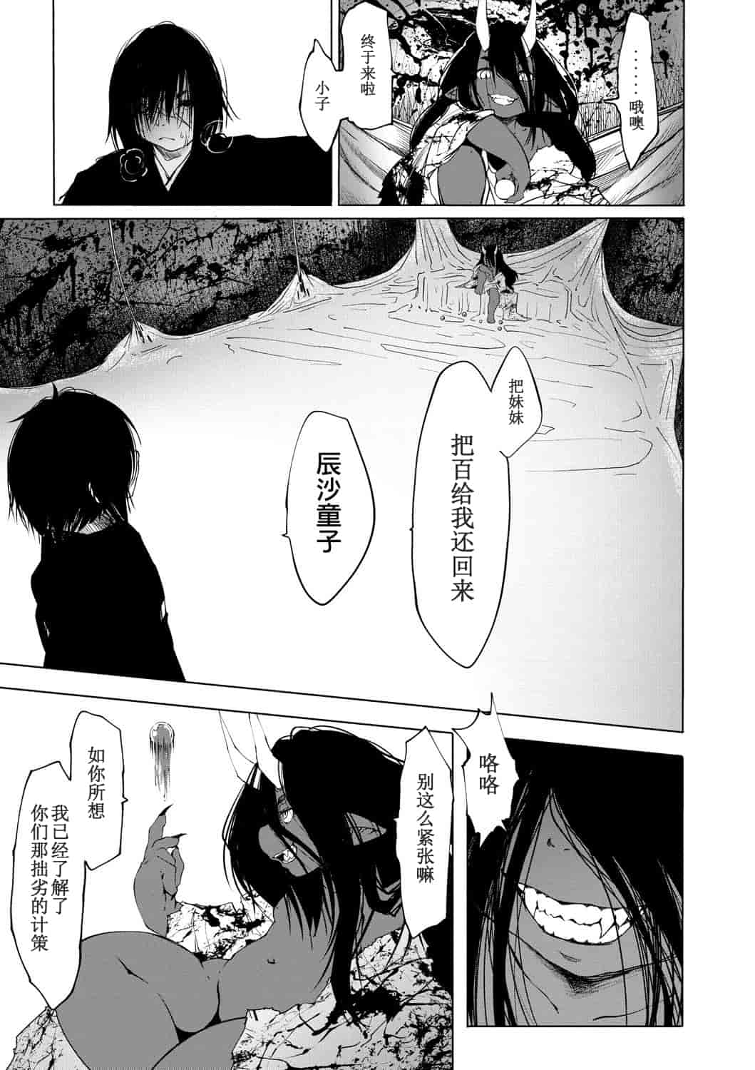 汉化版-[小石ちかさ] 大江戸妖怪快奇譚～人外枕草子_1_第6集