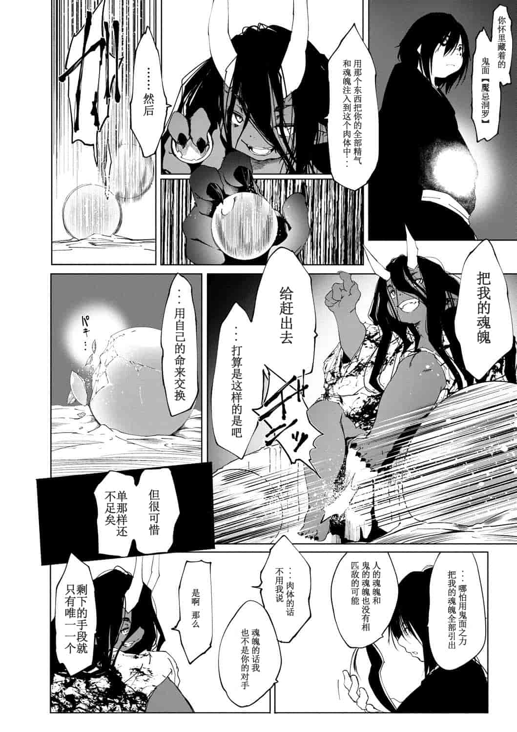汉化版-[小石ちかさ] 大江戸妖怪快奇譚～人外枕草子_1_第6集