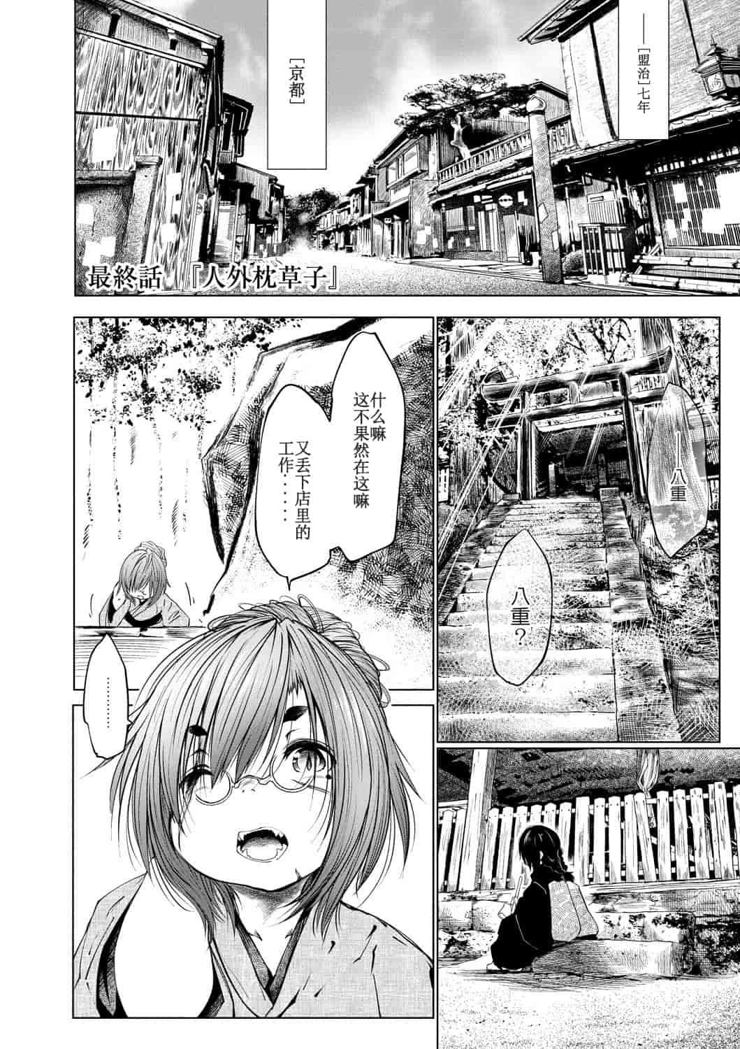 汉化版-[小石ちかさ] 大江戸妖怪快奇譚～人外枕草子_1_第7集