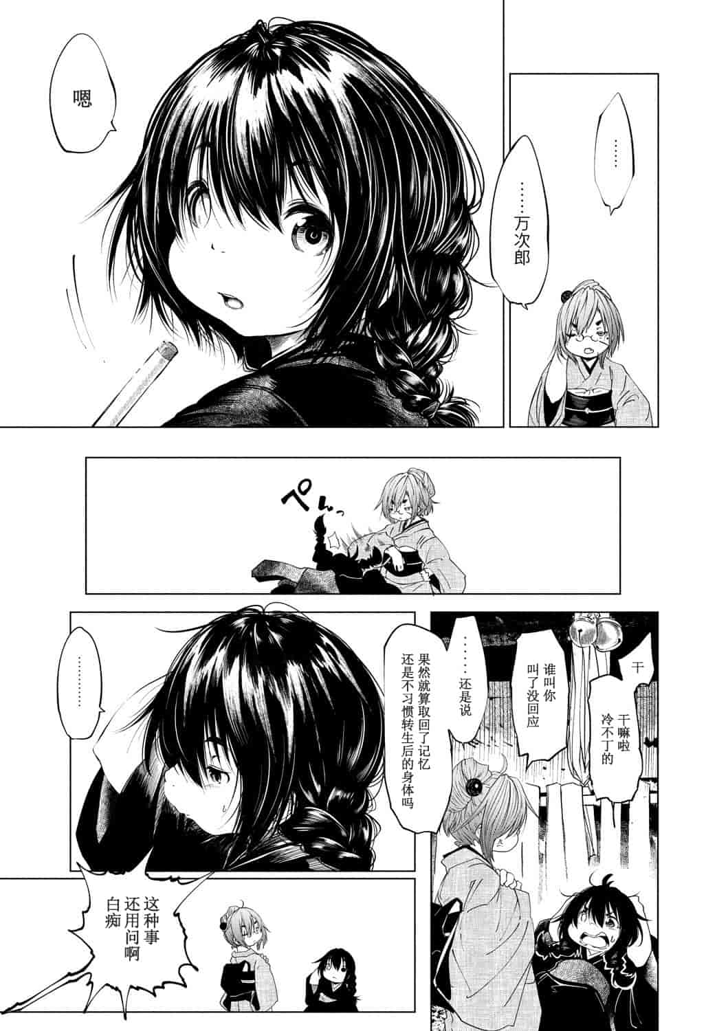 汉化版-[小石ちかさ] 大江戸妖怪快奇譚～人外枕草子_1_第7集