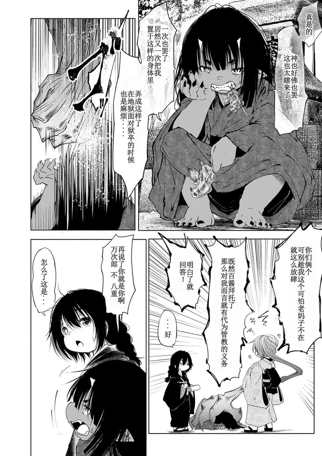汉化版-[小石ちかさ] 大江戸妖怪快奇譚～人外枕草子_1_第7集