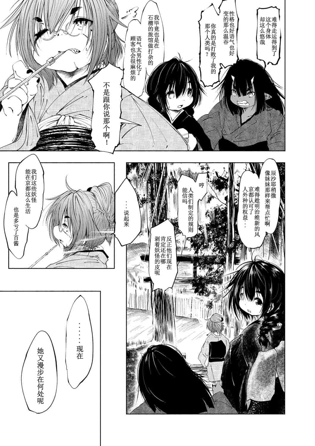 汉化版-[小石ちかさ] 大江戸妖怪快奇譚～人外枕草子_1_第7集