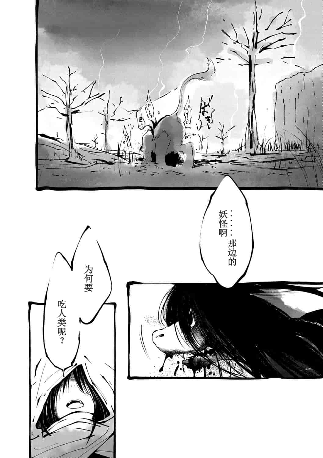 汉化版-[小石ちかさ] 大江戸妖怪快奇譚～人外枕草子_1_第7集