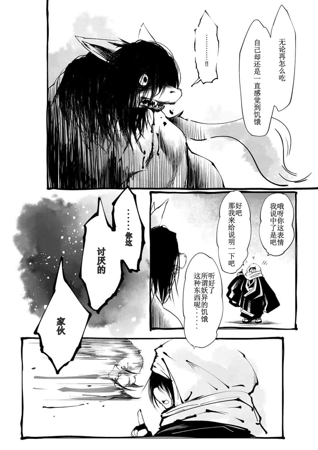 汉化版-[小石ちかさ] 大江戸妖怪快奇譚～人外枕草子_1_第7集