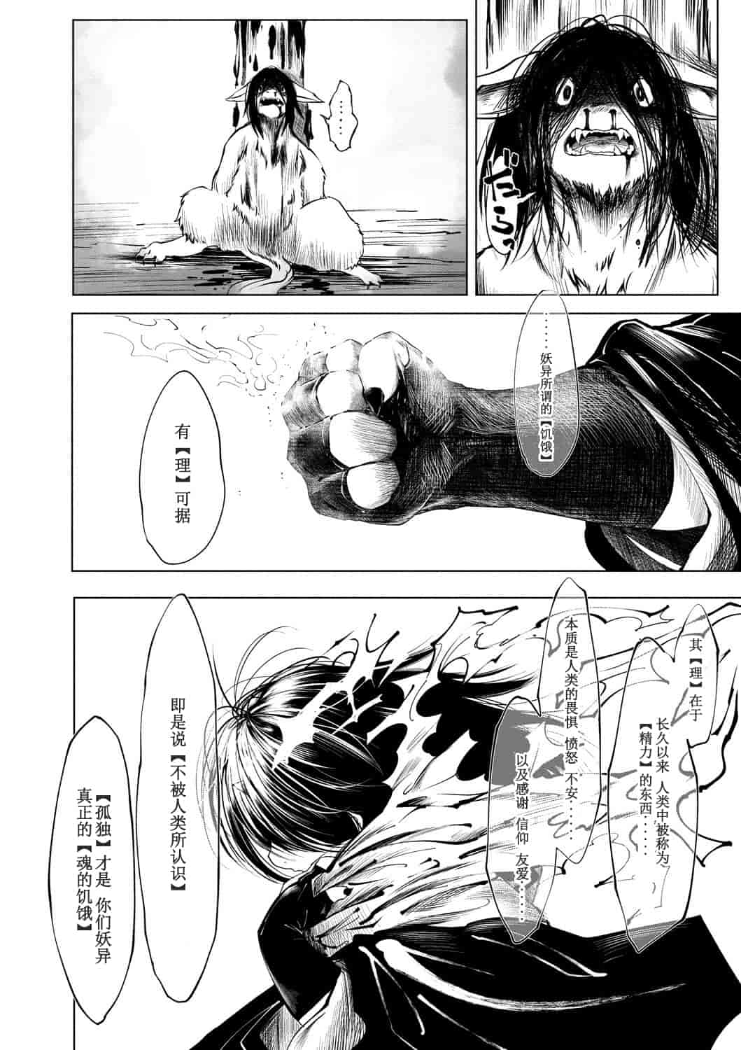 汉化版-[小石ちかさ] 大江戸妖怪快奇譚～人外枕草子_1_第7集