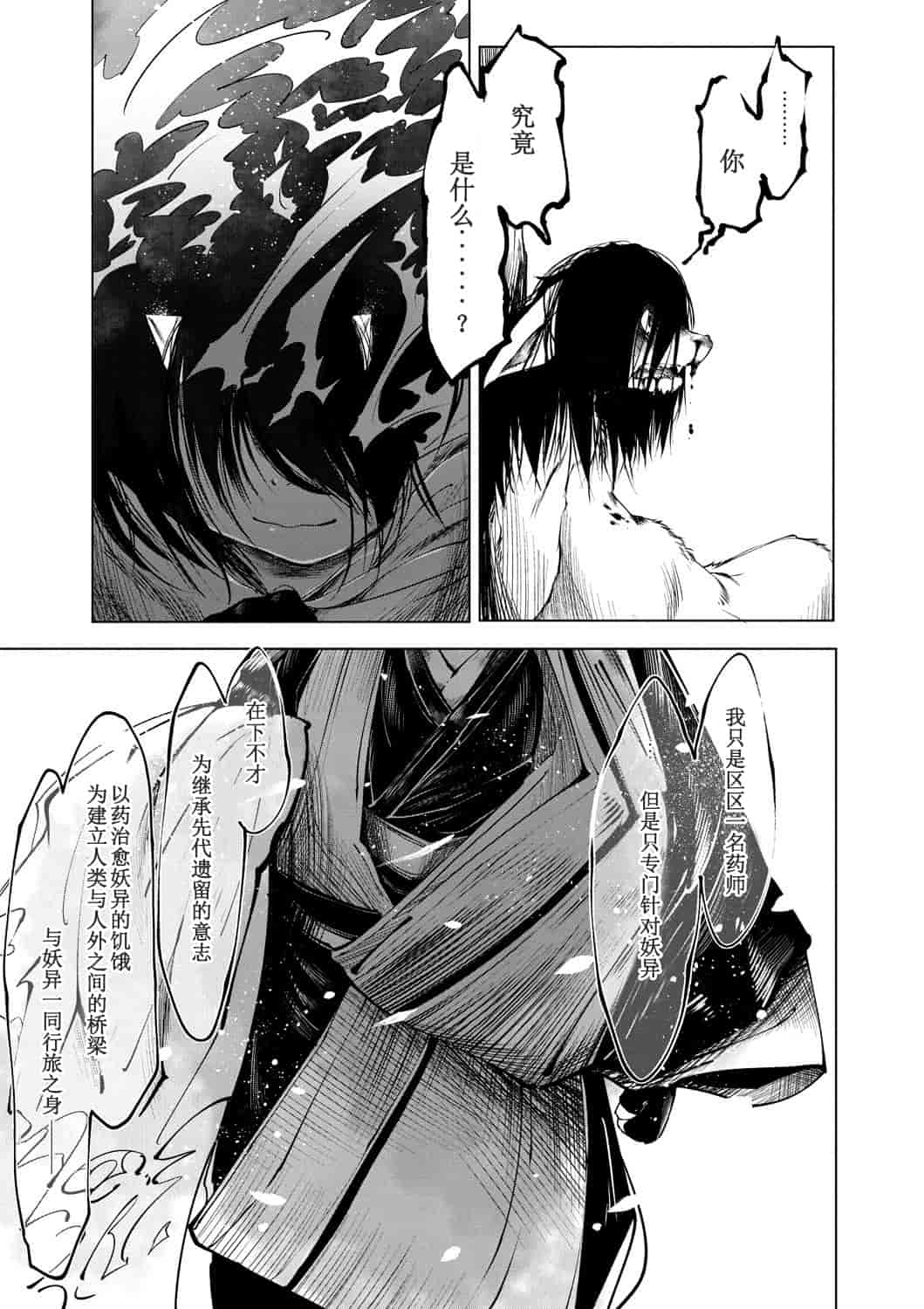 汉化版-[小石ちかさ] 大江戸妖怪快奇譚～人外枕草子_1_第7集